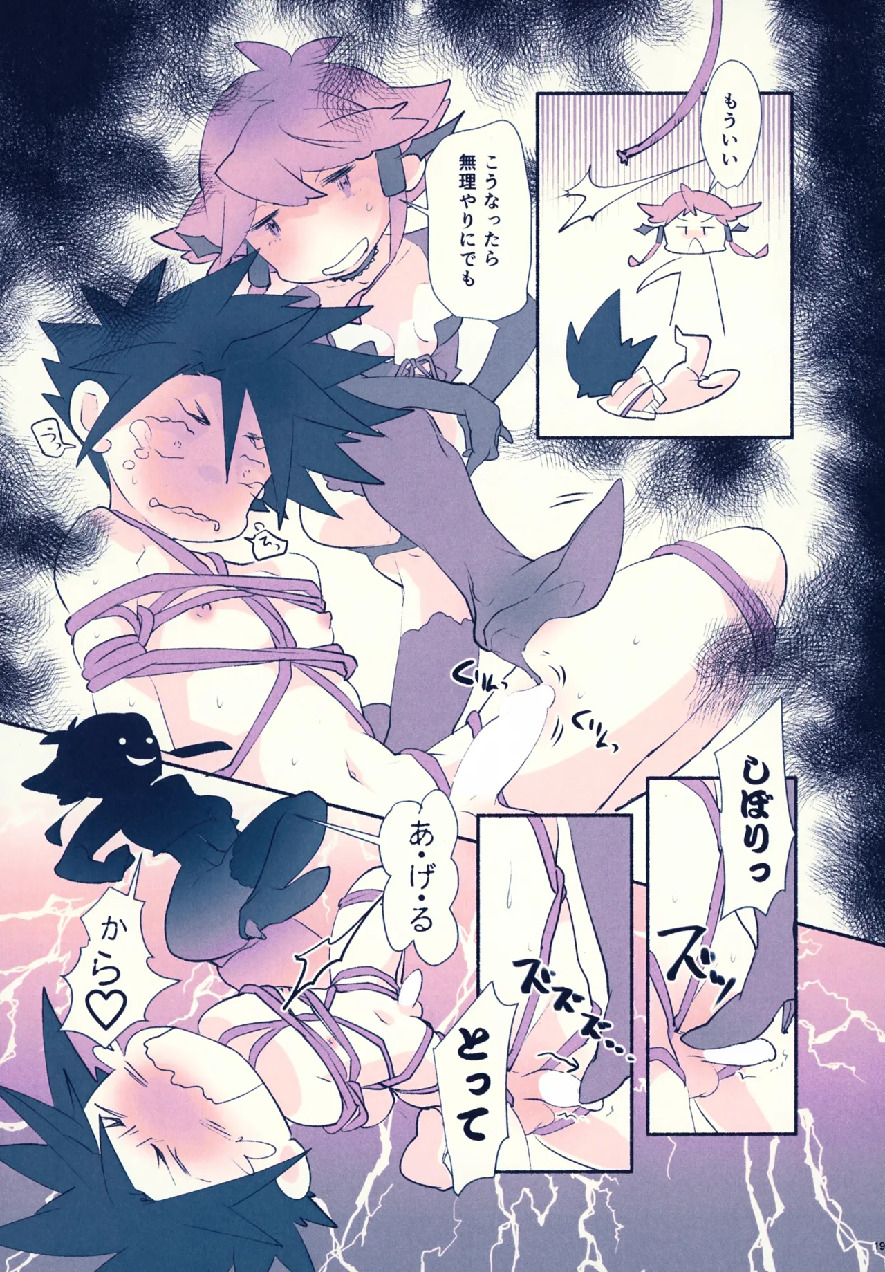 レンタルキングヤイバくん 19ページ