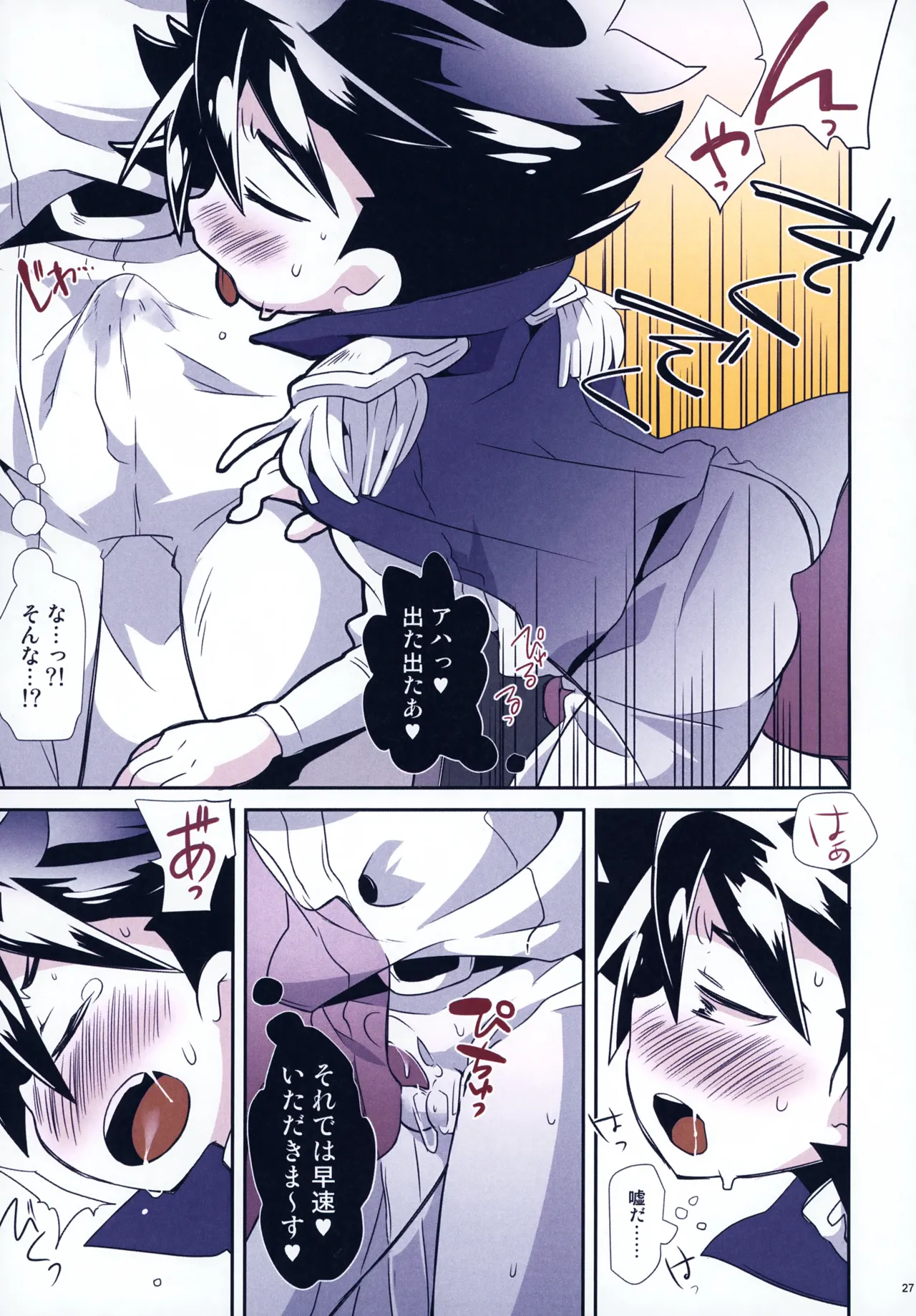 レンタルキングヤイバくん 27ページ