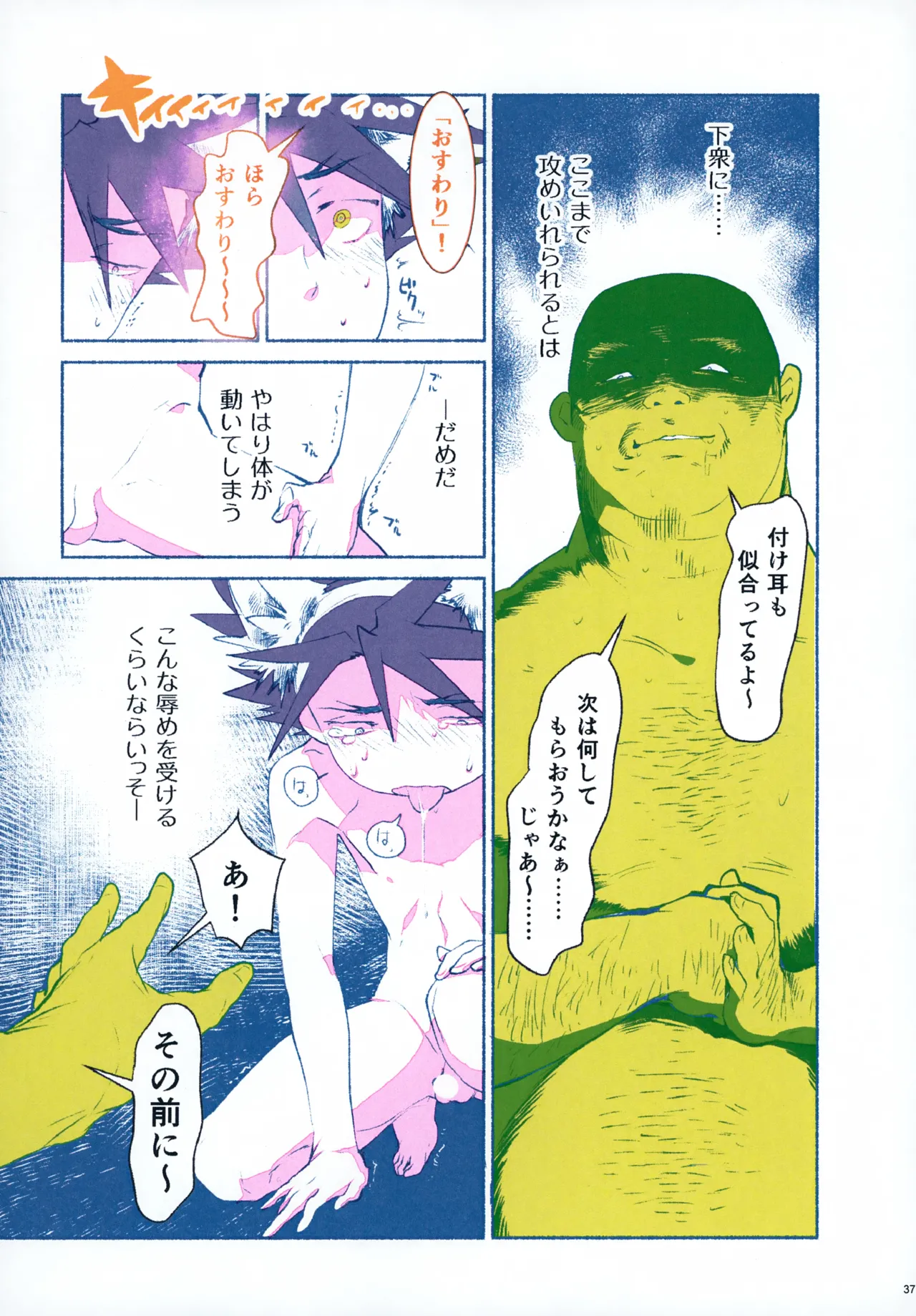 レンタルキングヤイバくん 37ページ