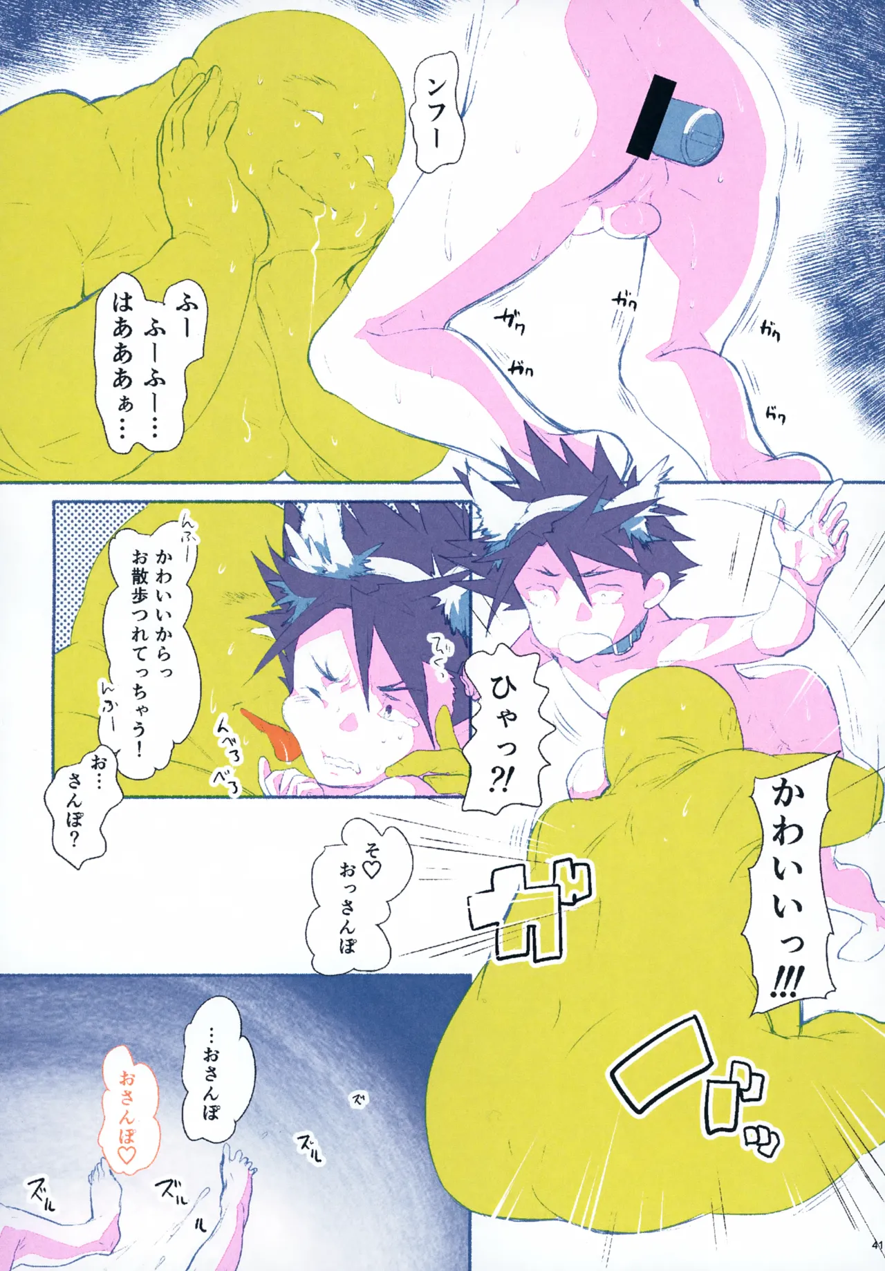 レンタルキングヤイバくん 41ページ
