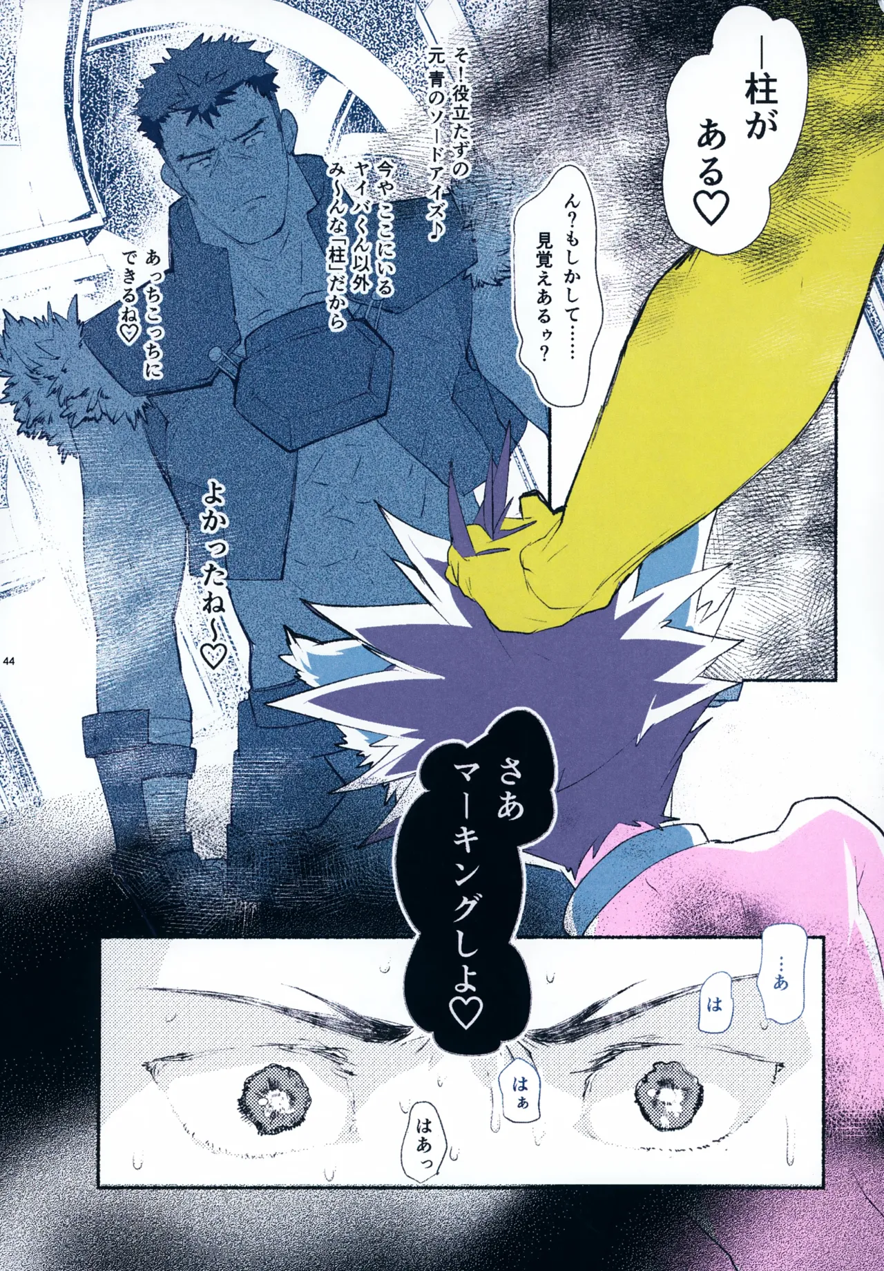 レンタルキングヤイバくん 44ページ