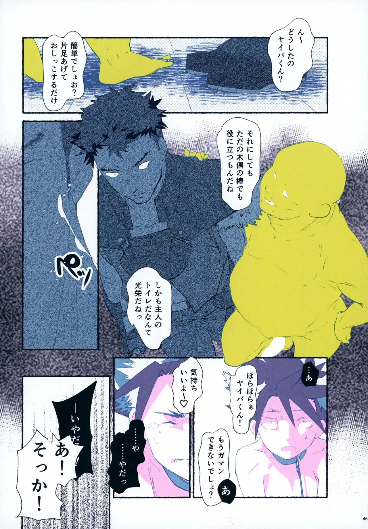 レンタルキングヤイバくん 45ページ