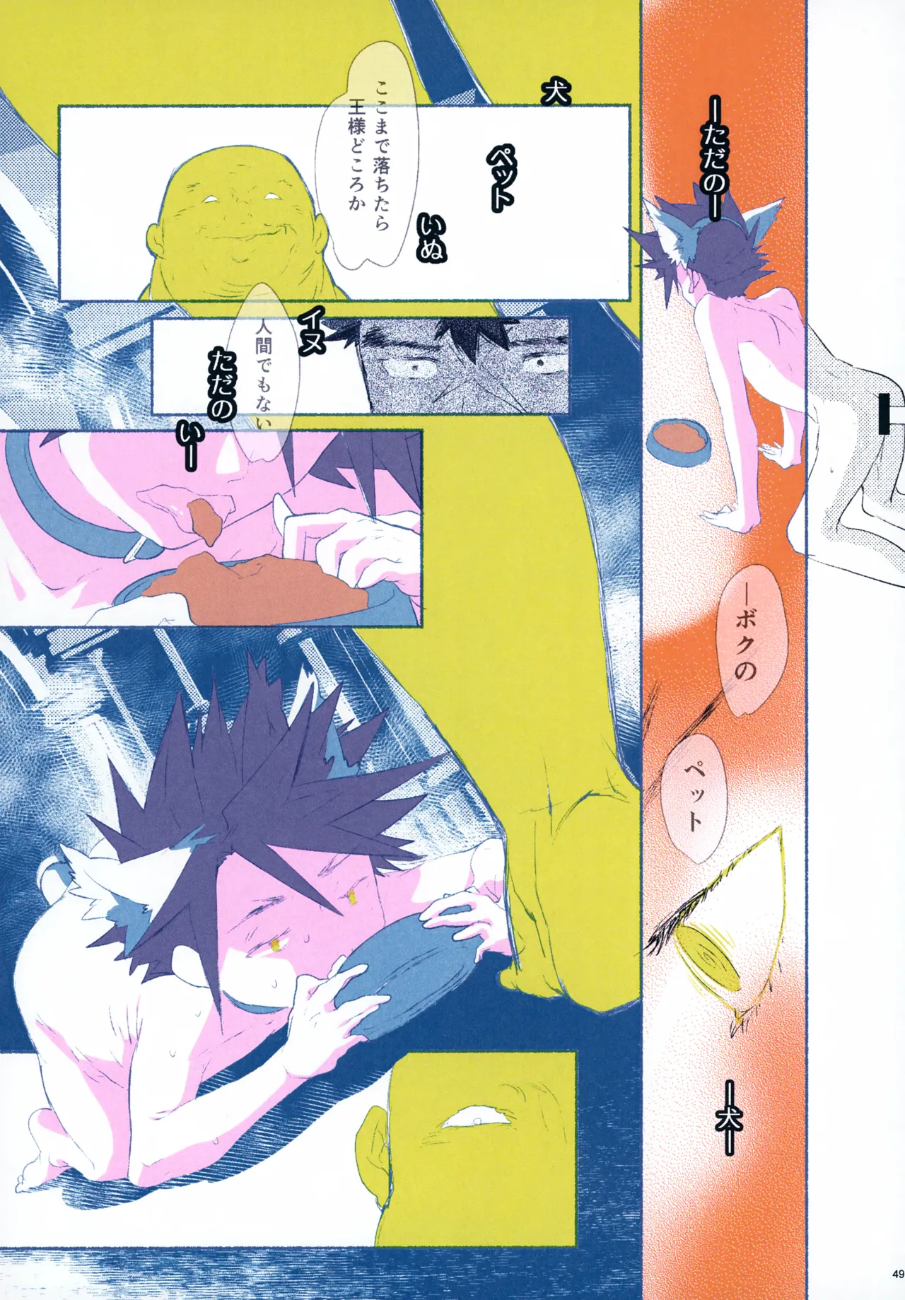 レンタルキングヤイバくん 49ページ