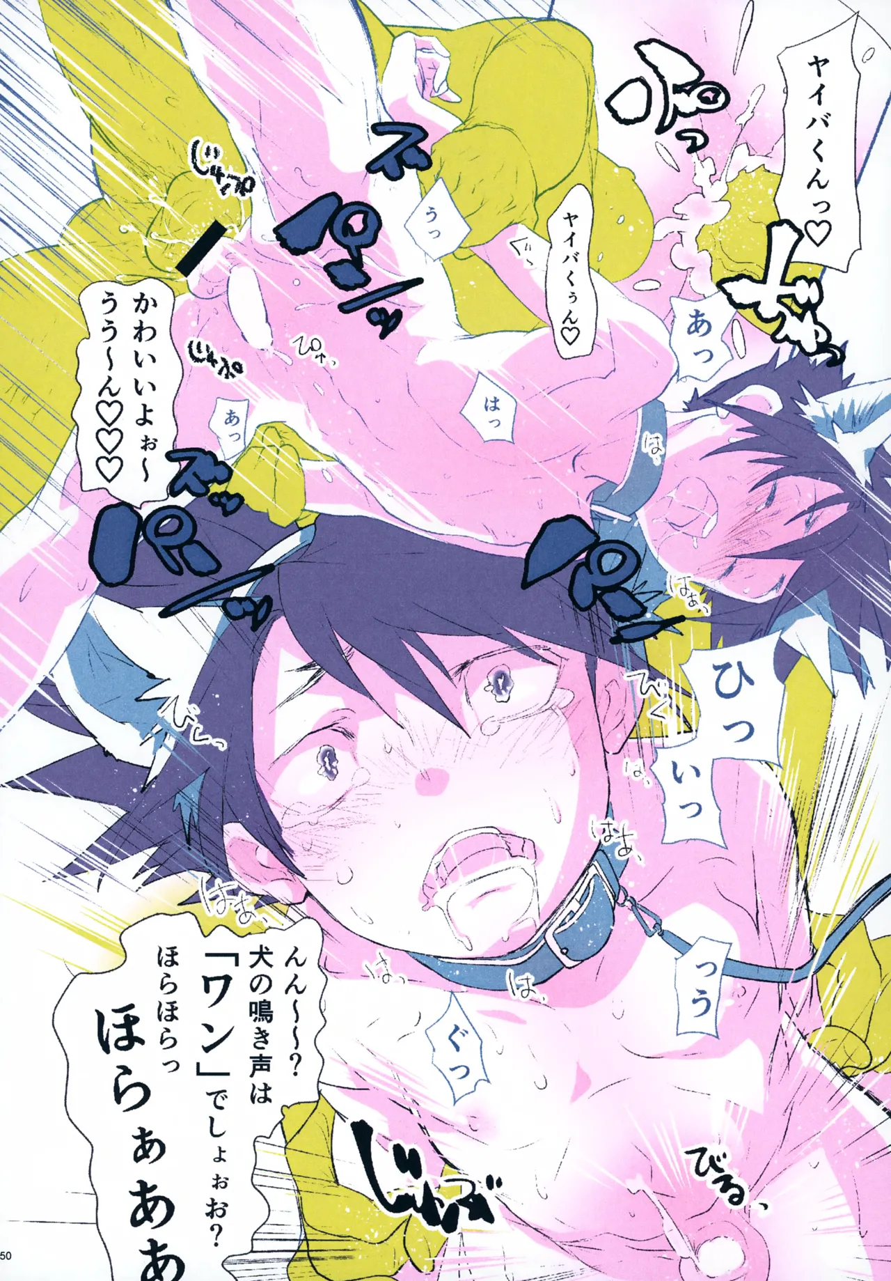 レンタルキングヤイバくん 50ページ