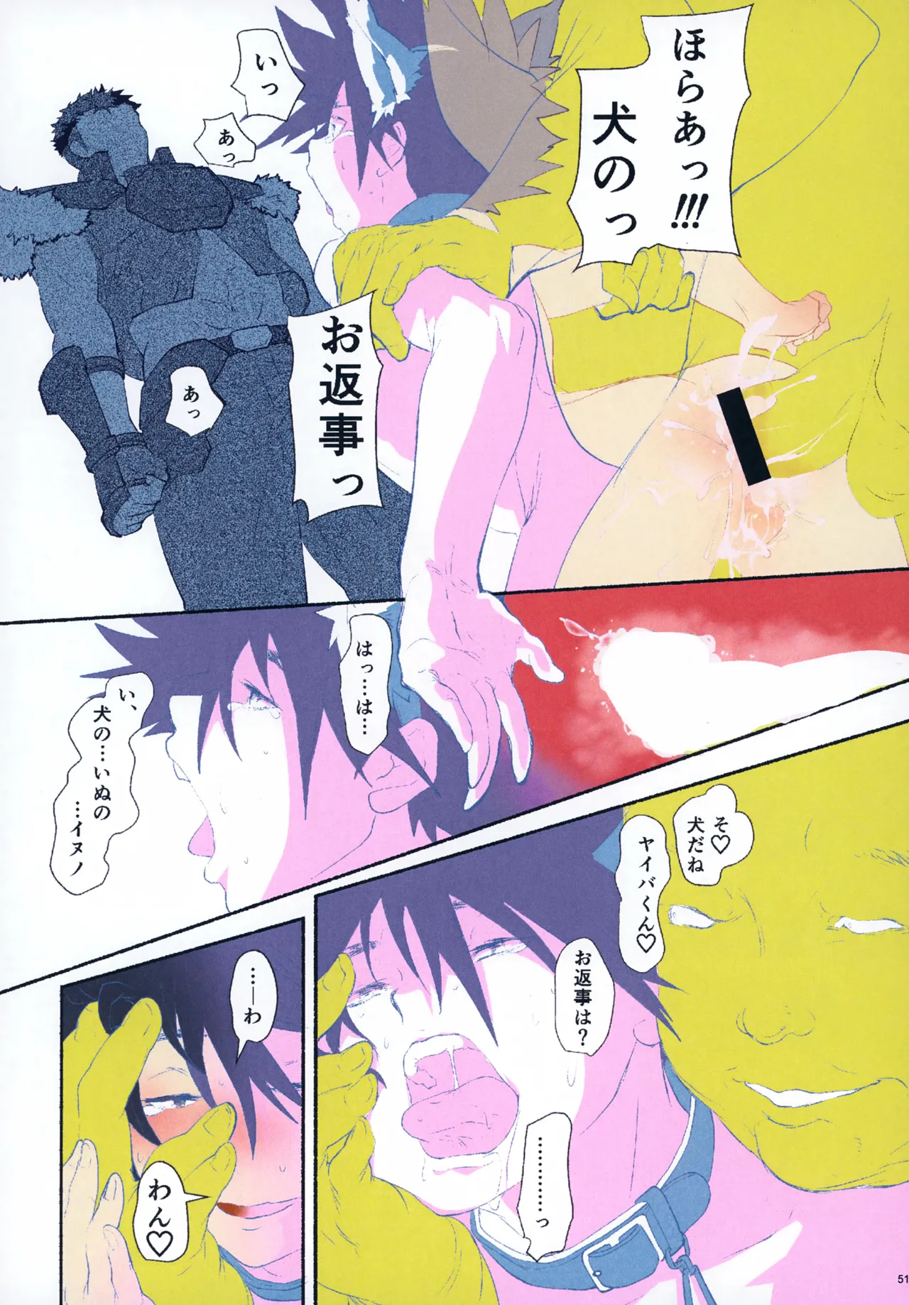 レンタルキングヤイバくん 51ページ