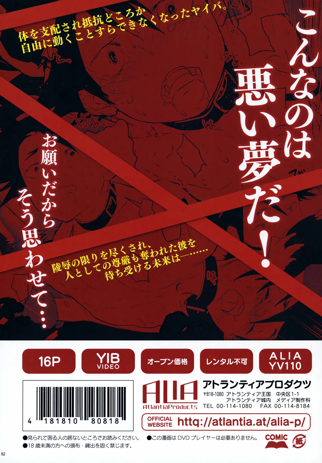 レンタルキングヤイバくん 52ページ