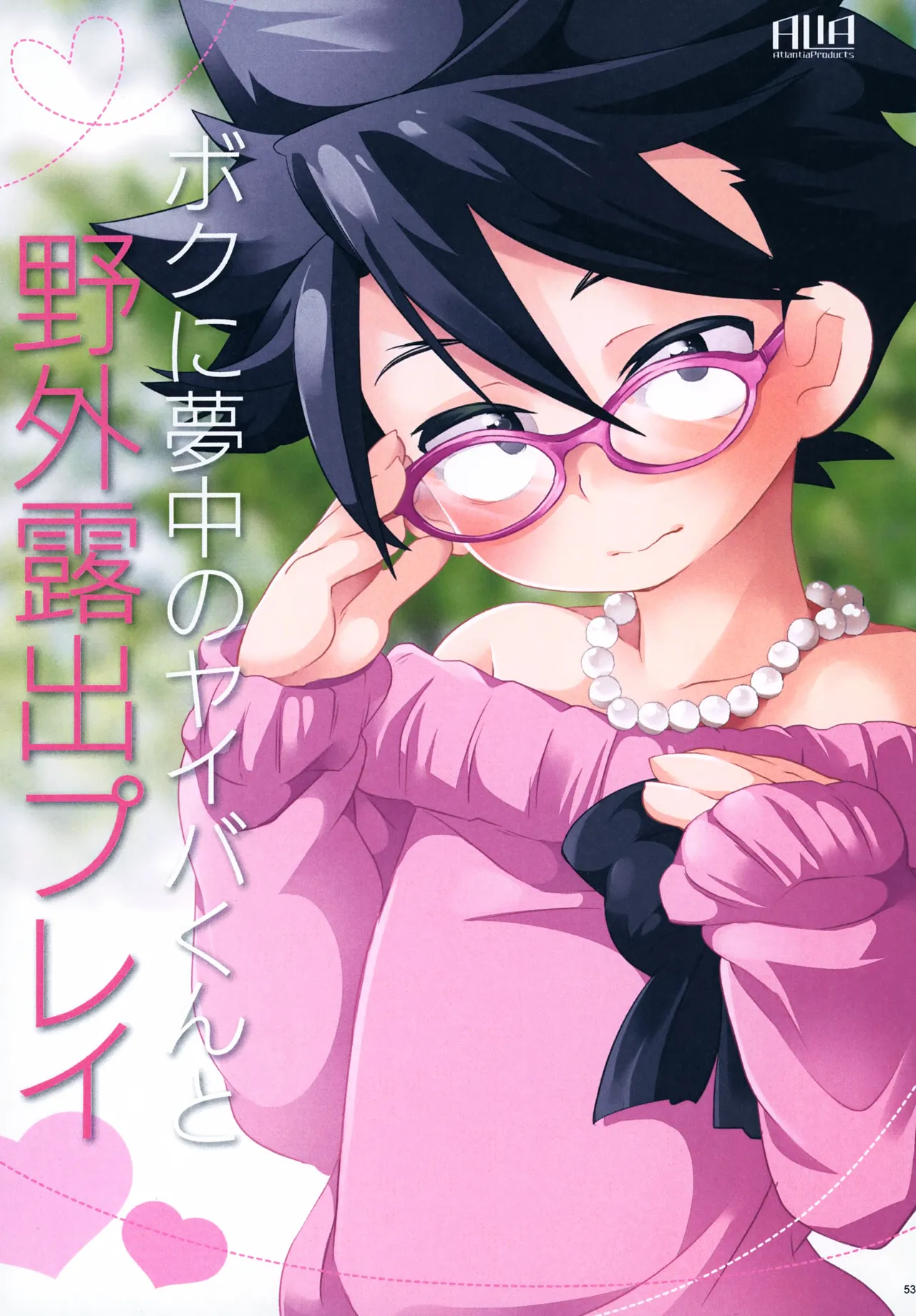 レンタルキングヤイバくん 53ページ