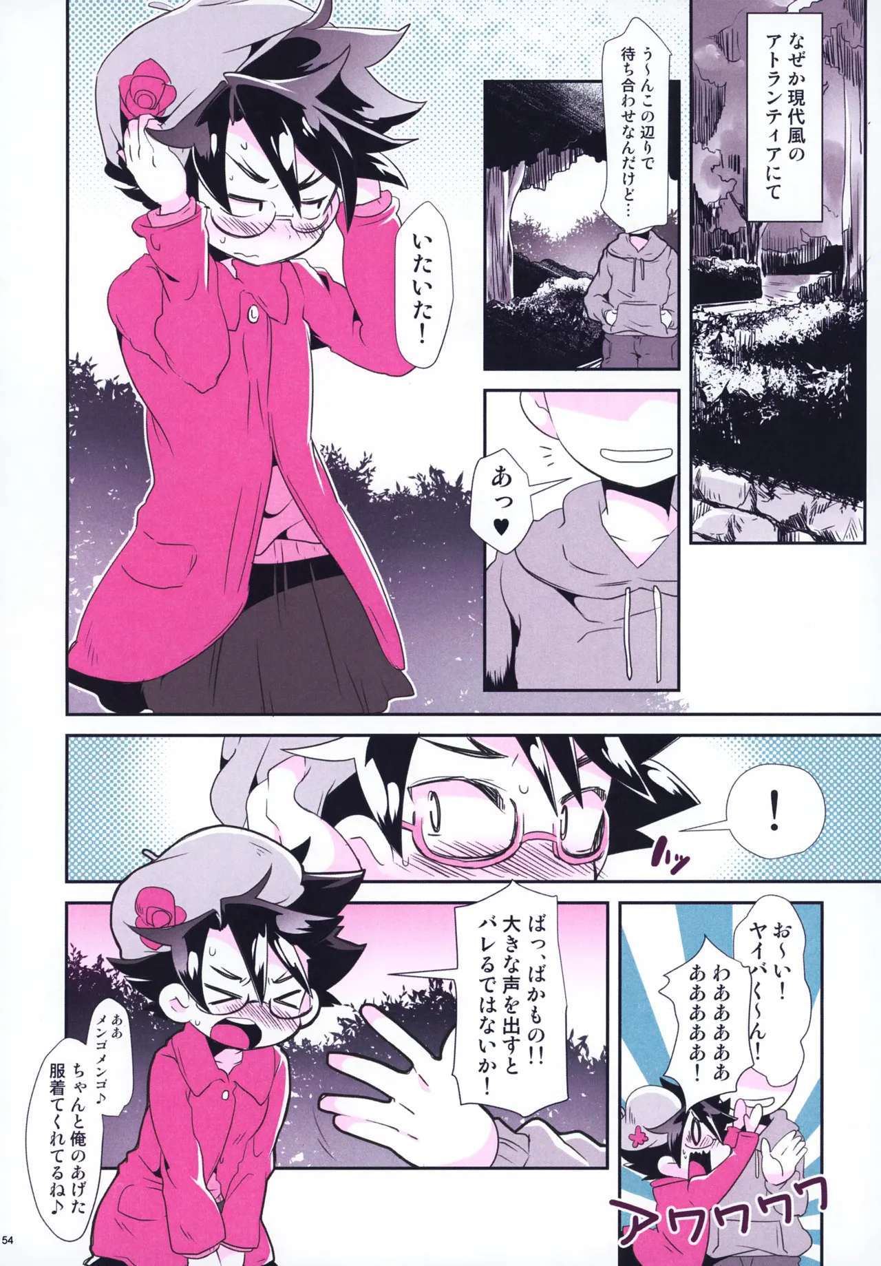 レンタルキングヤイバくん 54ページ