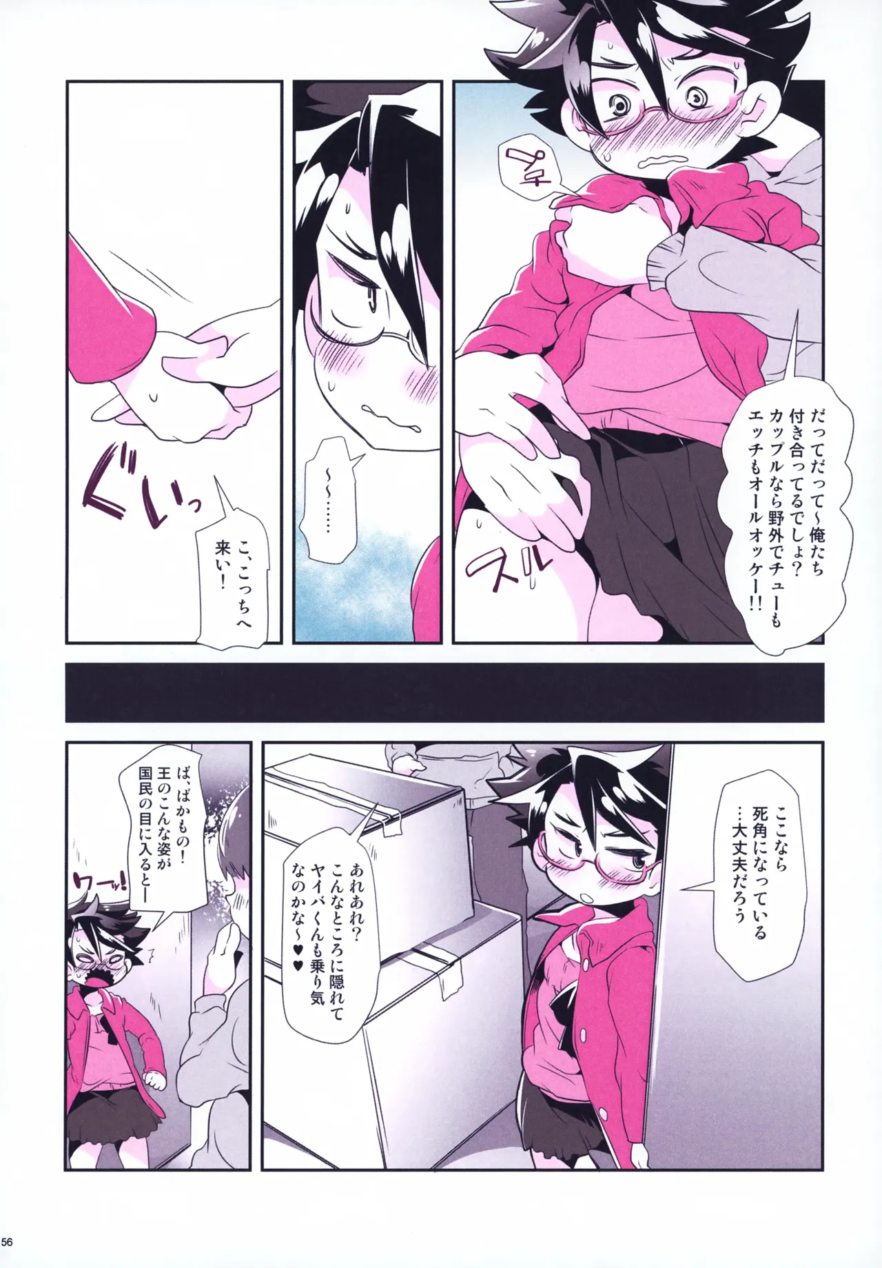 レンタルキングヤイバくん 56ページ