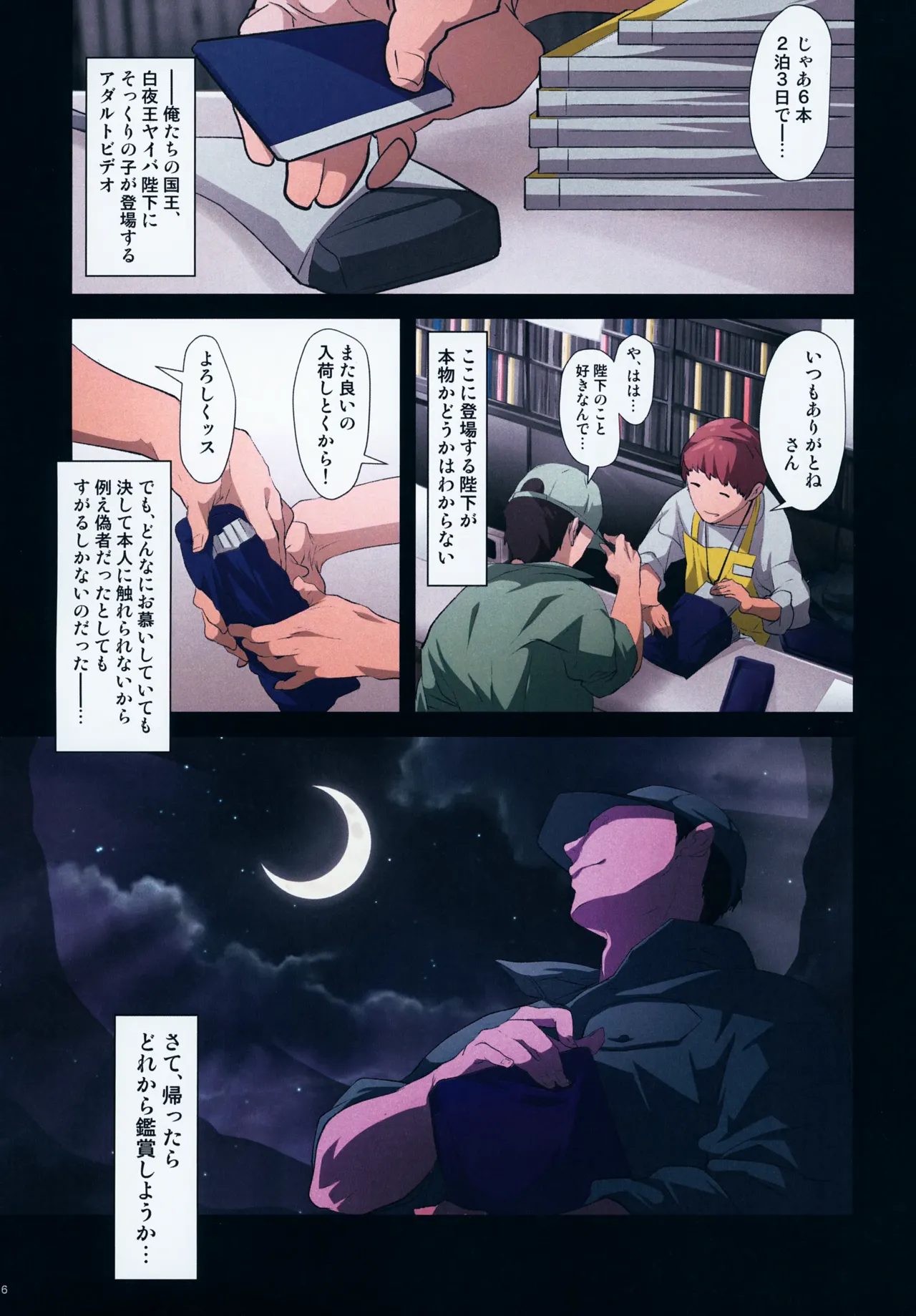 レンタルキングヤイバくん 6ページ
