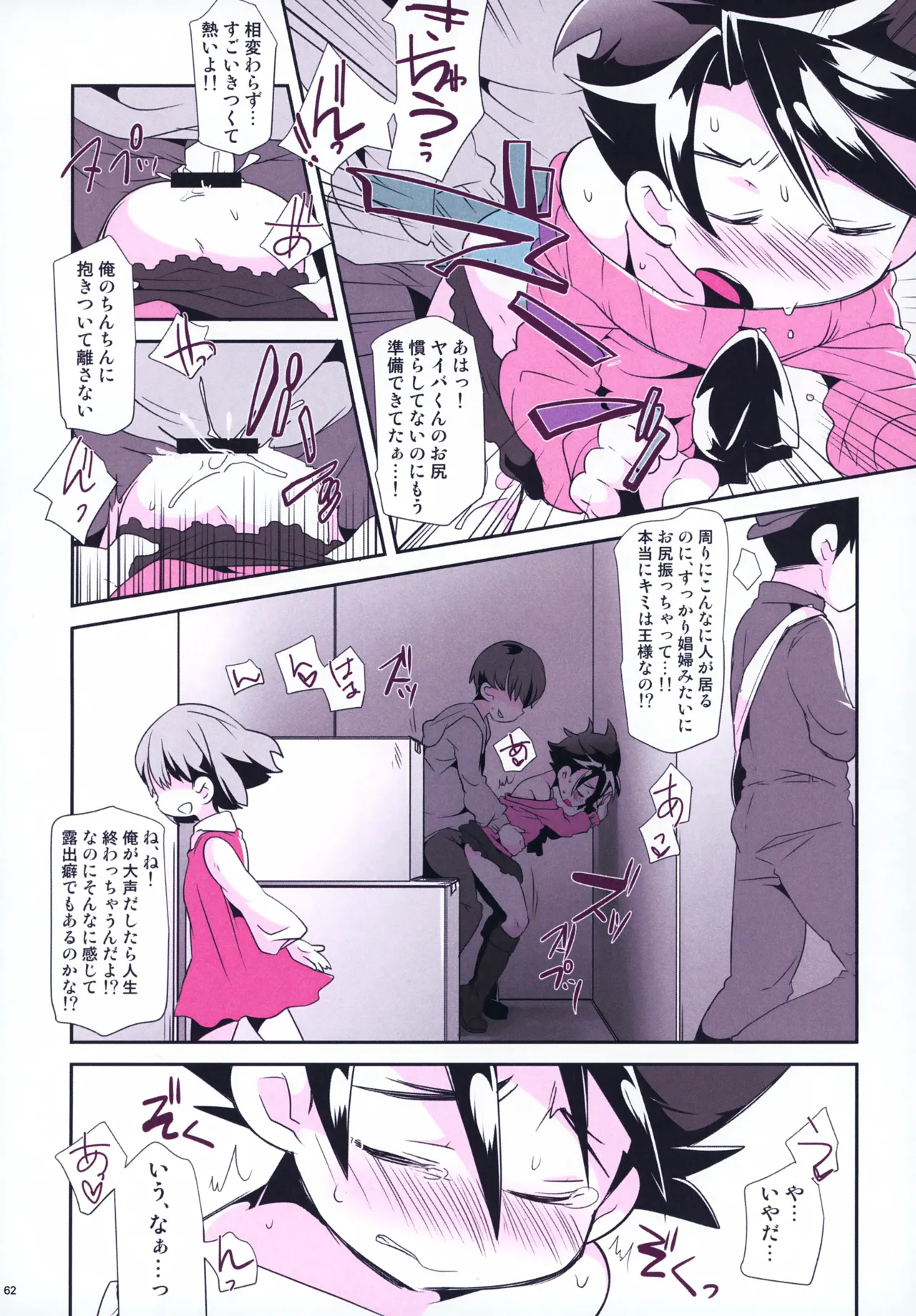 レンタルキングヤイバくん 62ページ