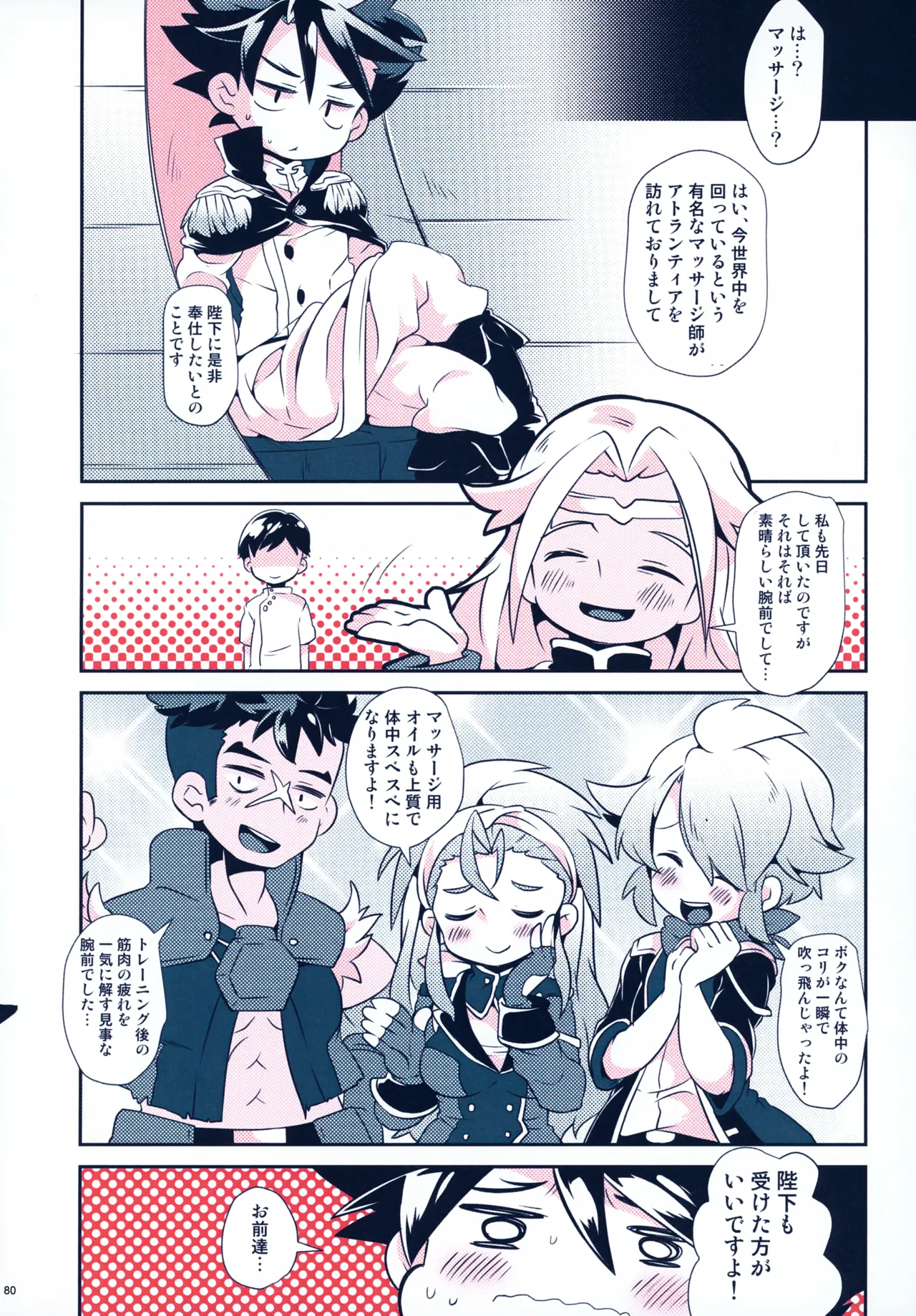 レンタルキングヤイバくん 80ページ