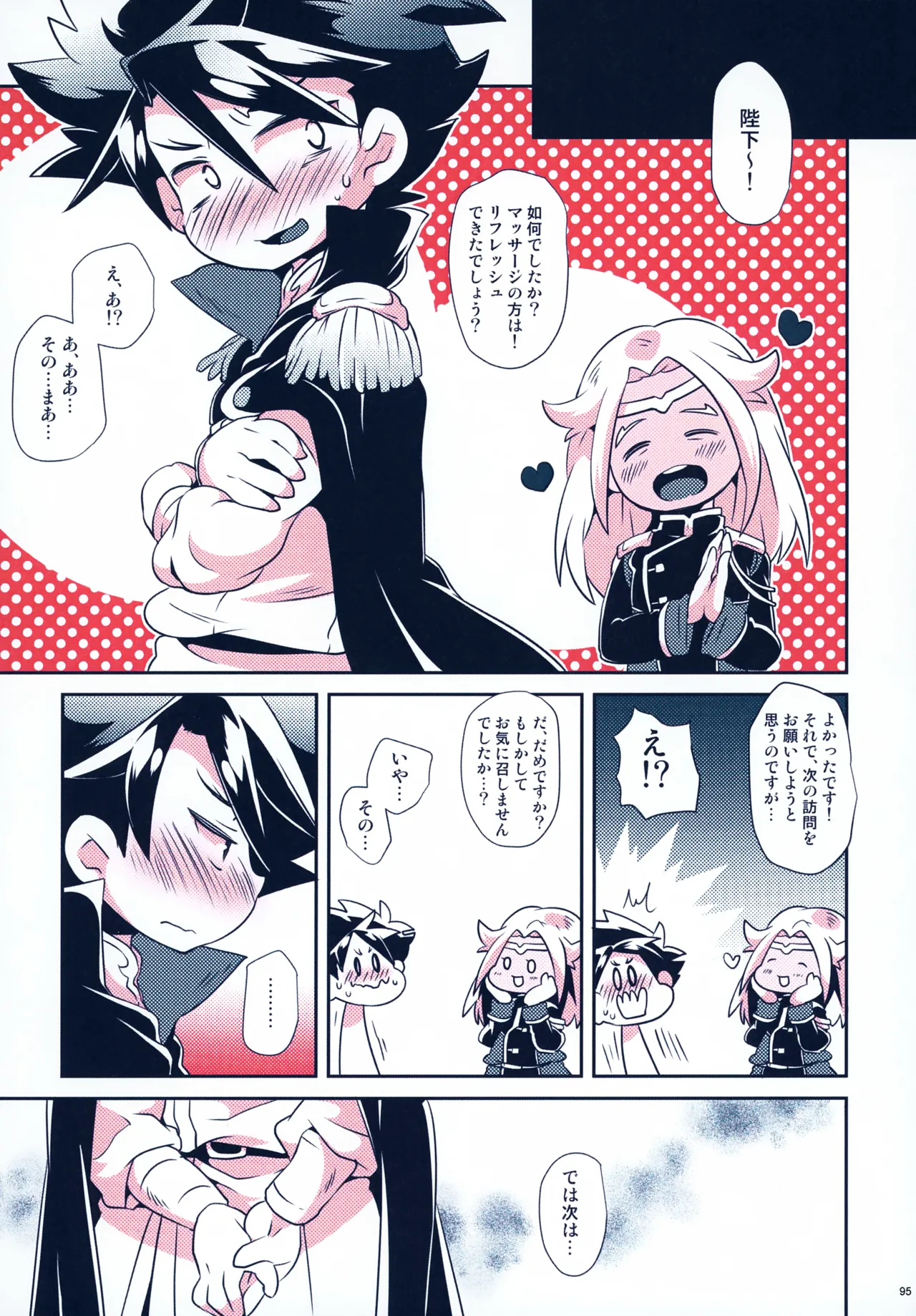 レンタルキングヤイバくん 95ページ