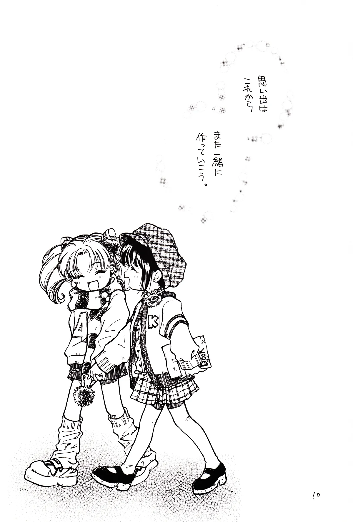 月のない夜、星達が祈りを捧げる場所 10ページ