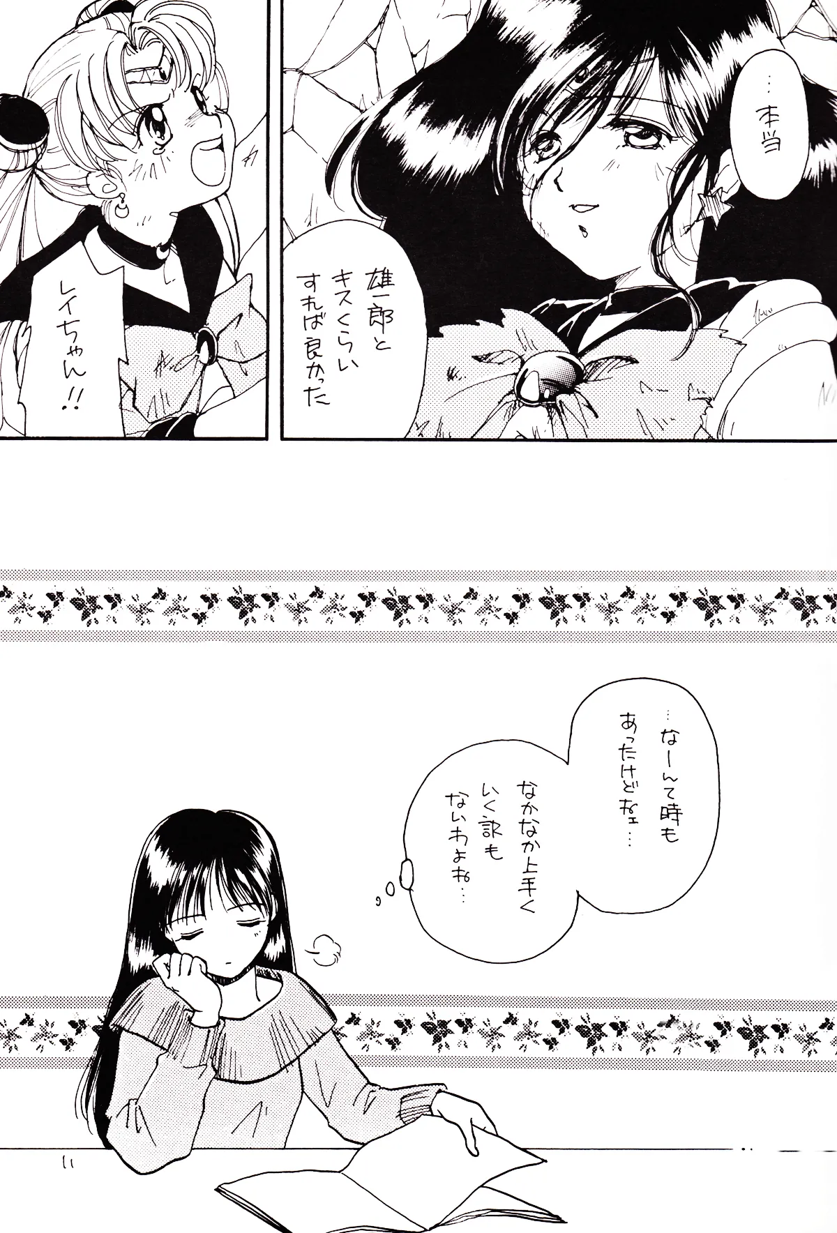 月のない夜、星達が祈りを捧げる場所 11ページ