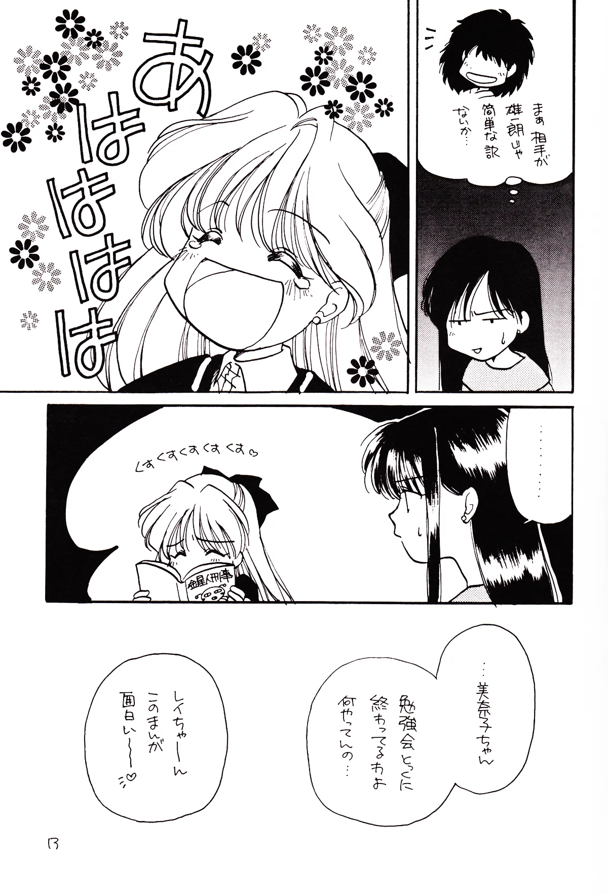 月のない夜、星達が祈りを捧げる場所 13ページ