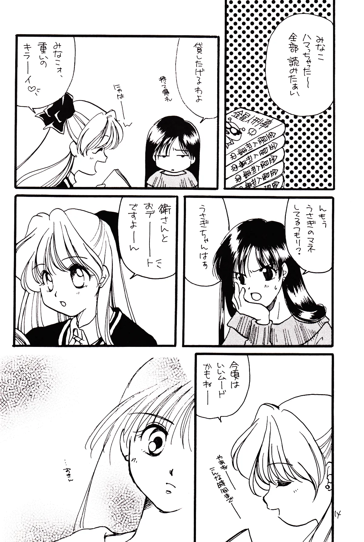 月のない夜、星達が祈りを捧げる場所 14ページ
