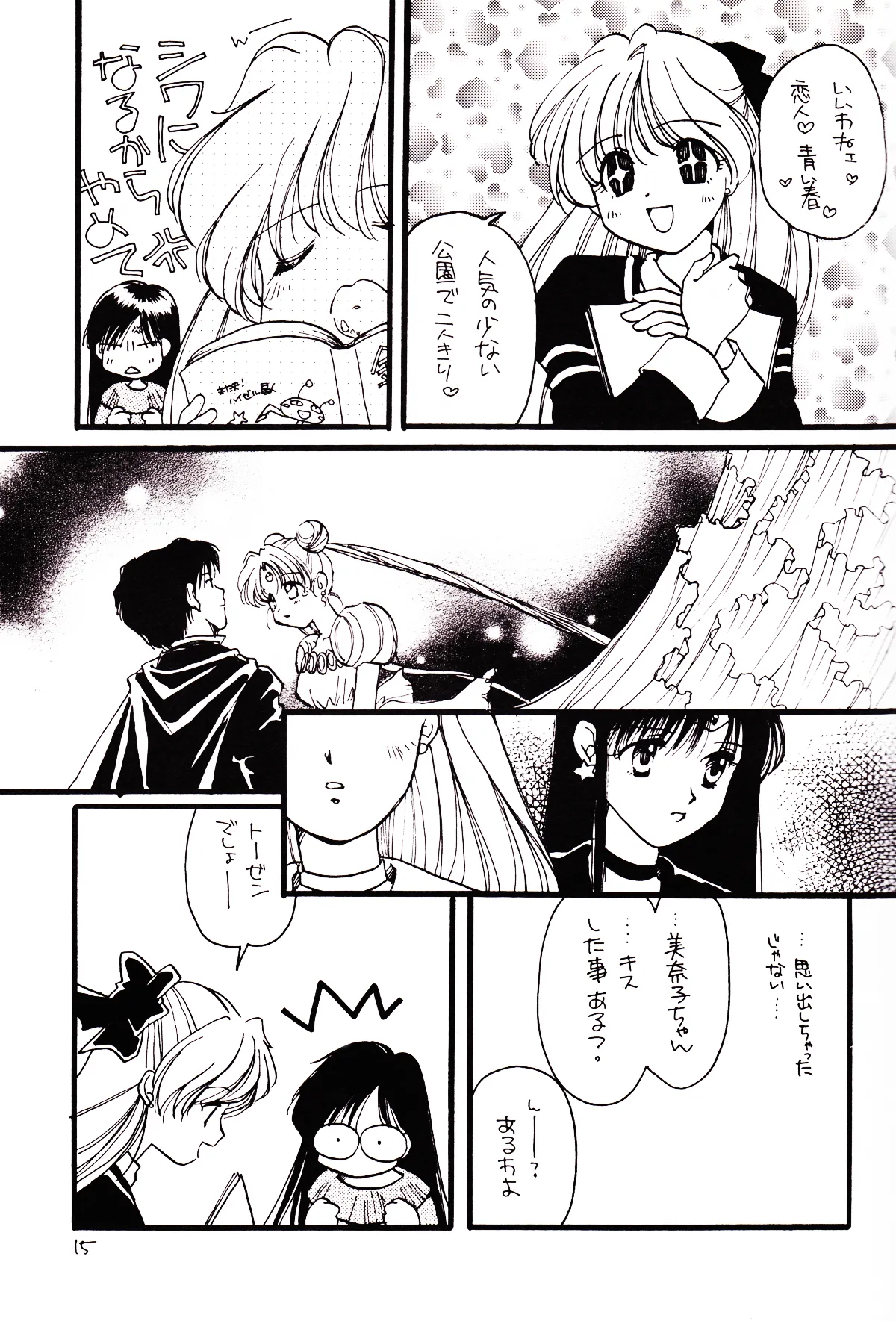月のない夜、星達が祈りを捧げる場所 15ページ