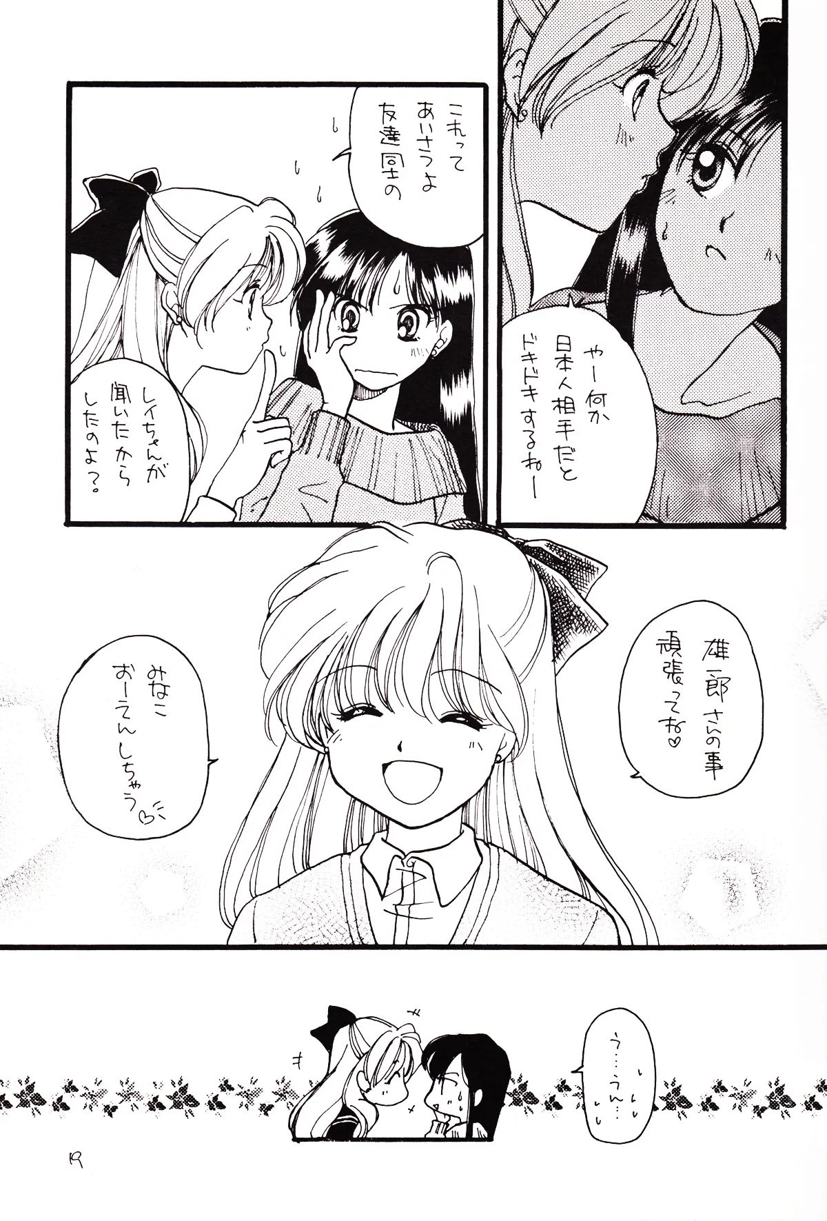 月のない夜、星達が祈りを捧げる場所 19ページ