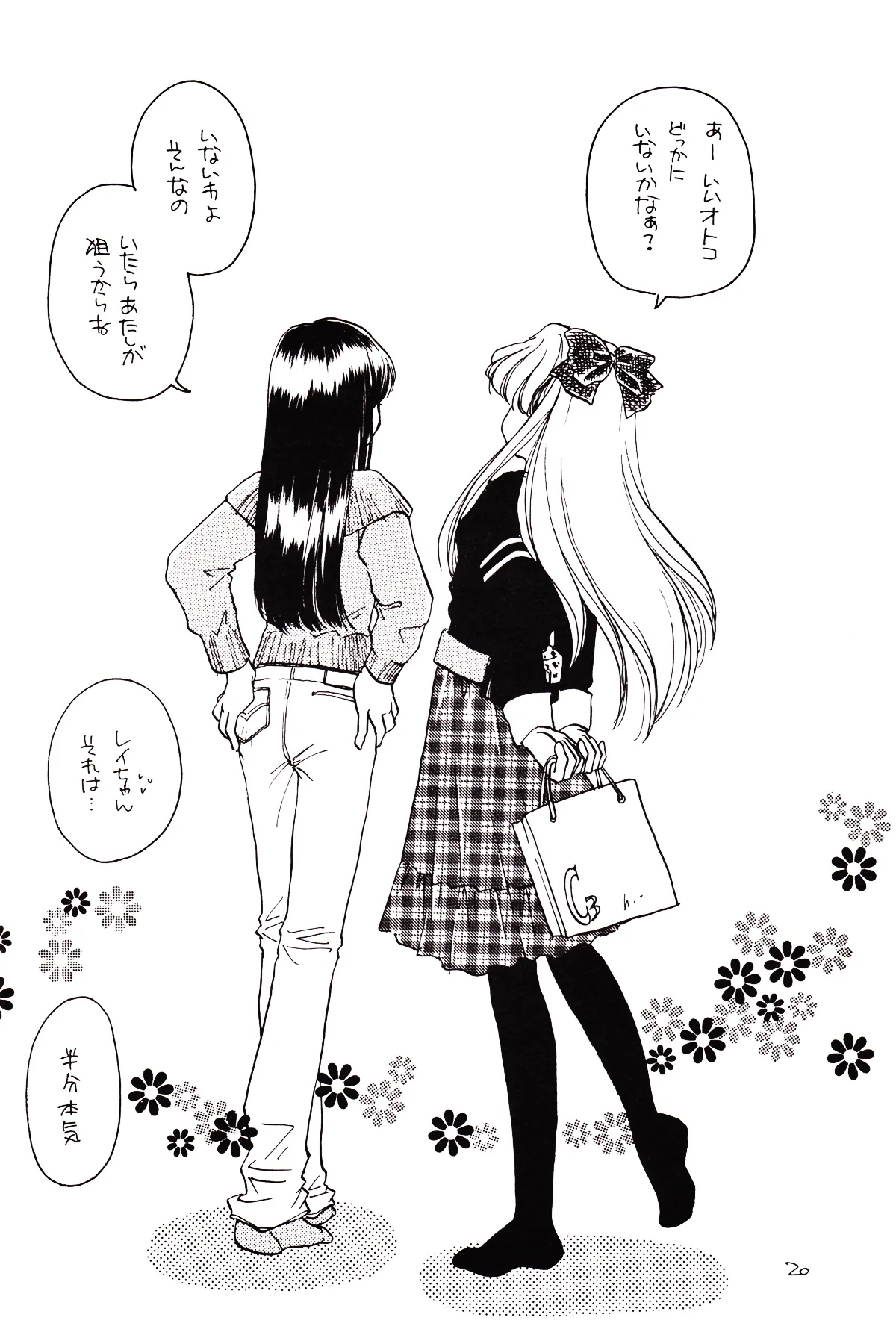 月のない夜、星達が祈りを捧げる場所 20ページ