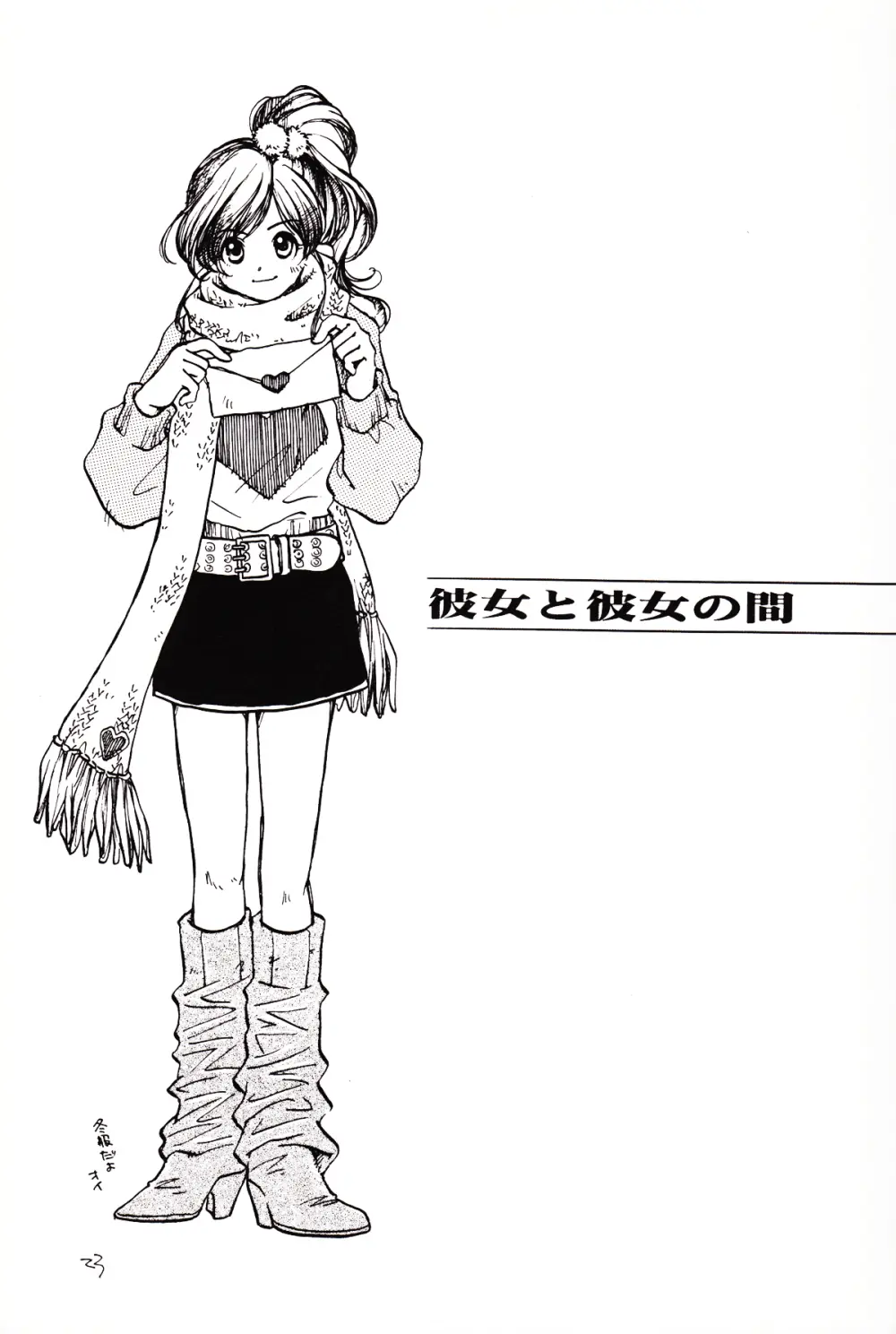 月のない夜、星達が祈りを捧げる場所 23ページ