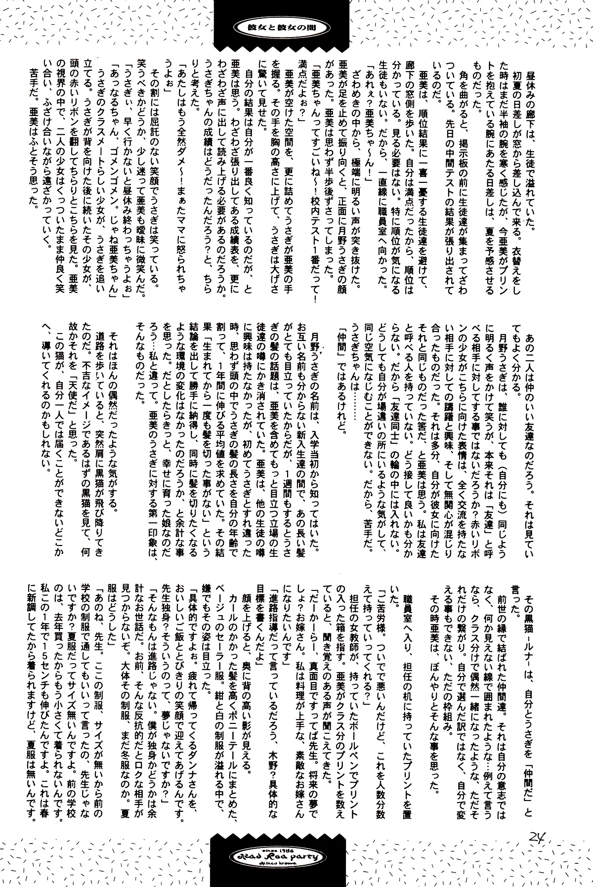 月のない夜、星達が祈りを捧げる場所 24ページ