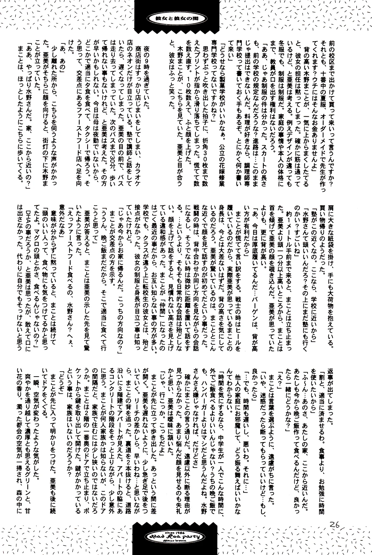 月のない夜、星達が祈りを捧げる場所 26ページ