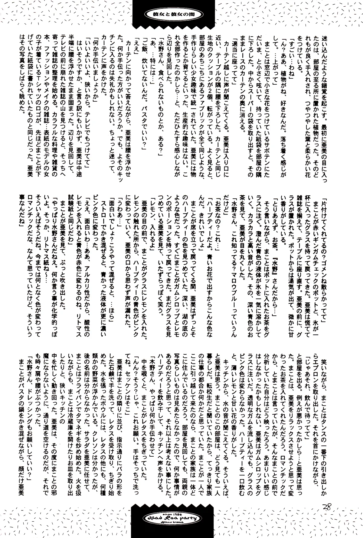 月のない夜、星達が祈りを捧げる場所 28ページ