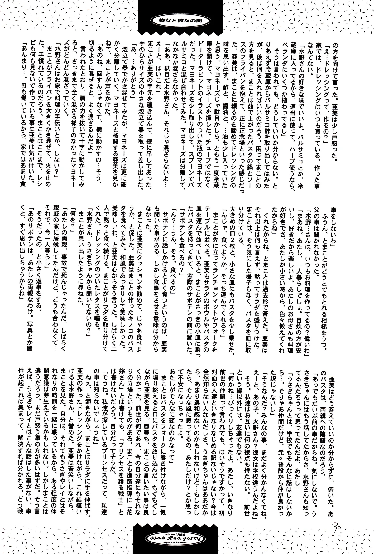月のない夜、星達が祈りを捧げる場所 30ページ