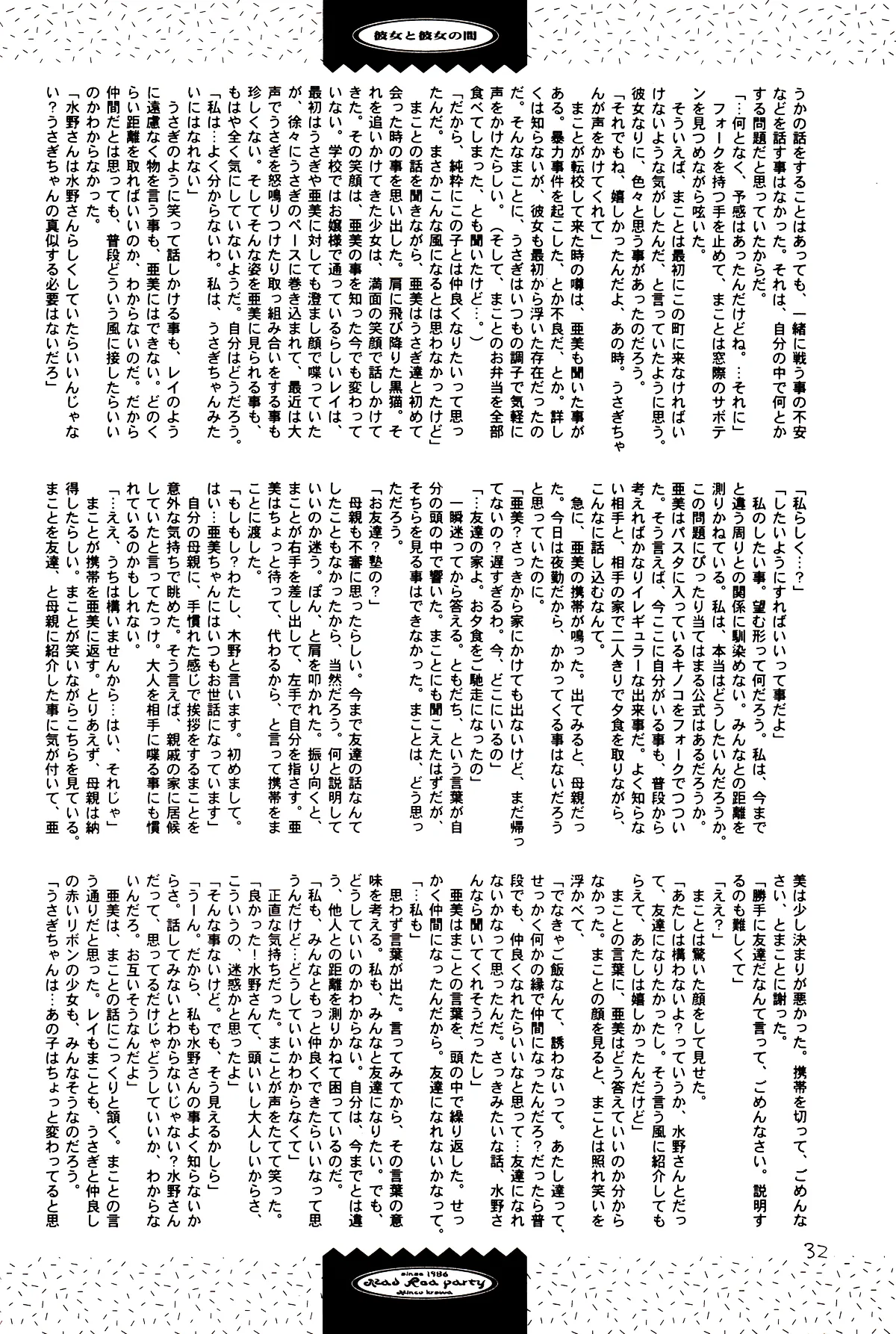 月のない夜、星達が祈りを捧げる場所 32ページ
