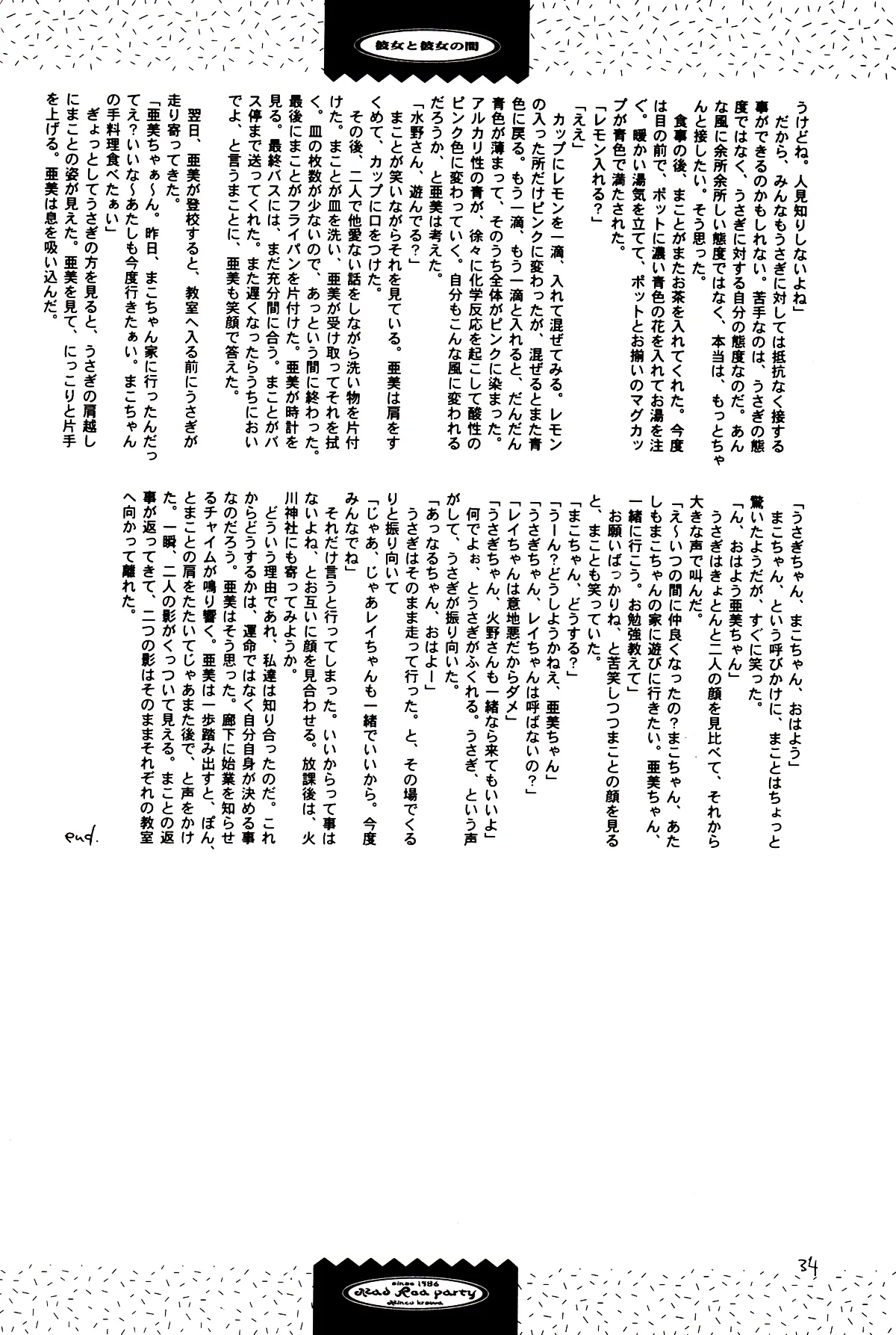 月のない夜、星達が祈りを捧げる場所 34ページ