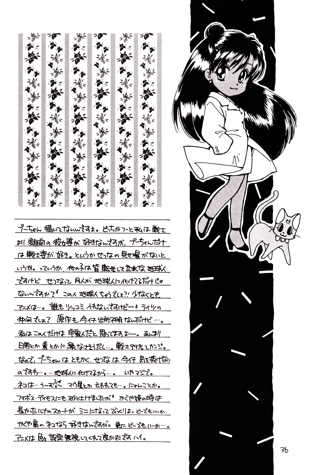 月のない夜、星達が祈りを捧げる場所 36ページ