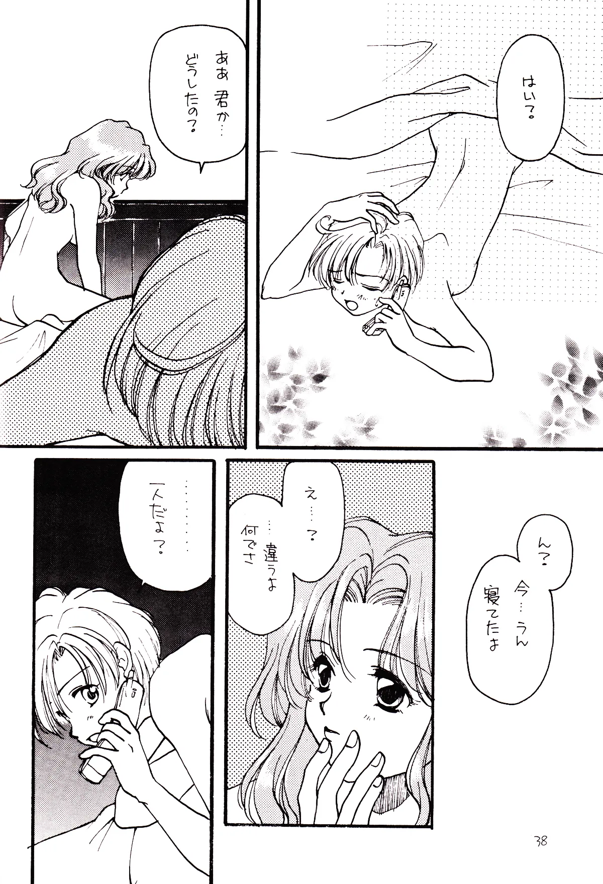月のない夜、星達が祈りを捧げる場所 38ページ