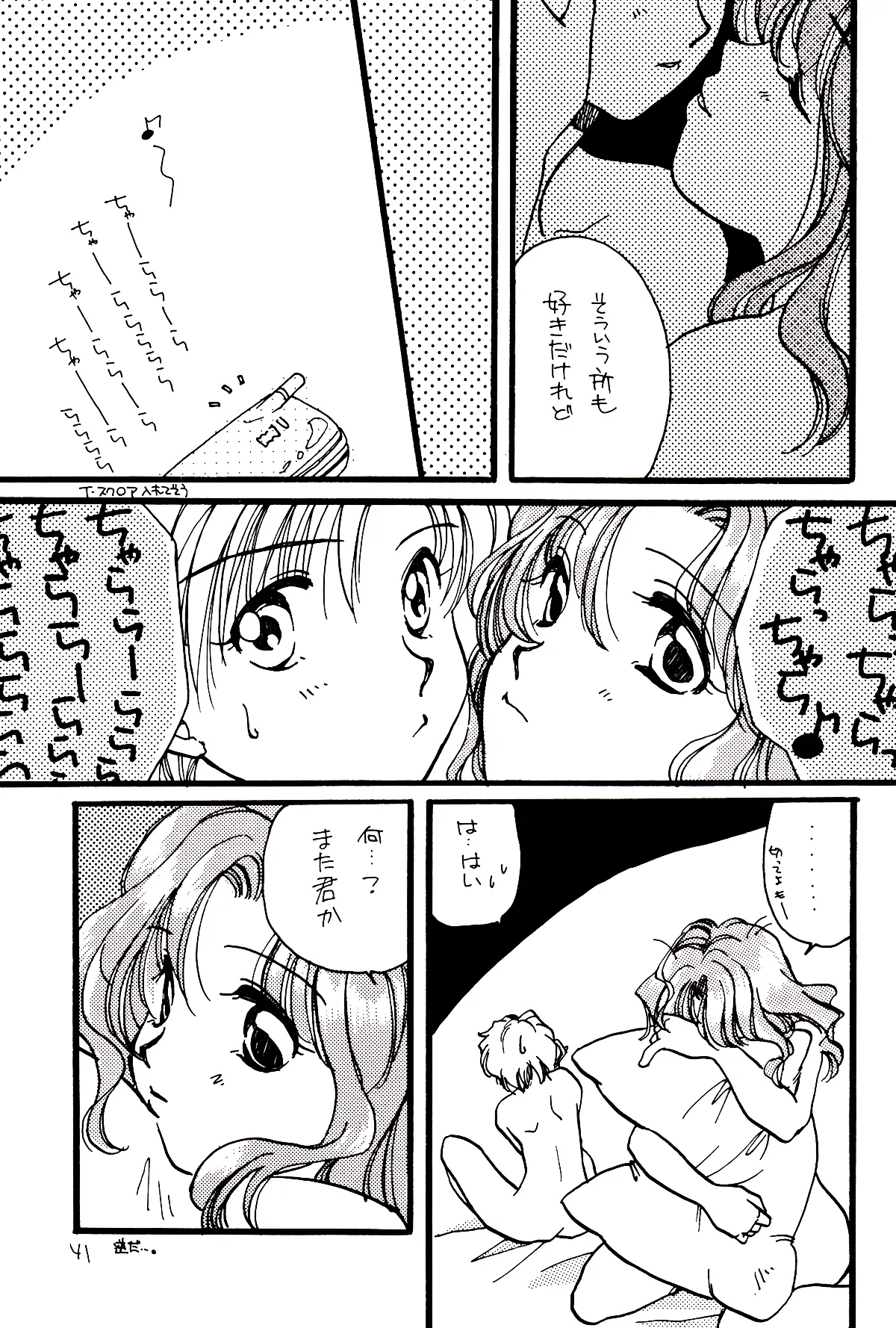 月のない夜、星達が祈りを捧げる場所 41ページ