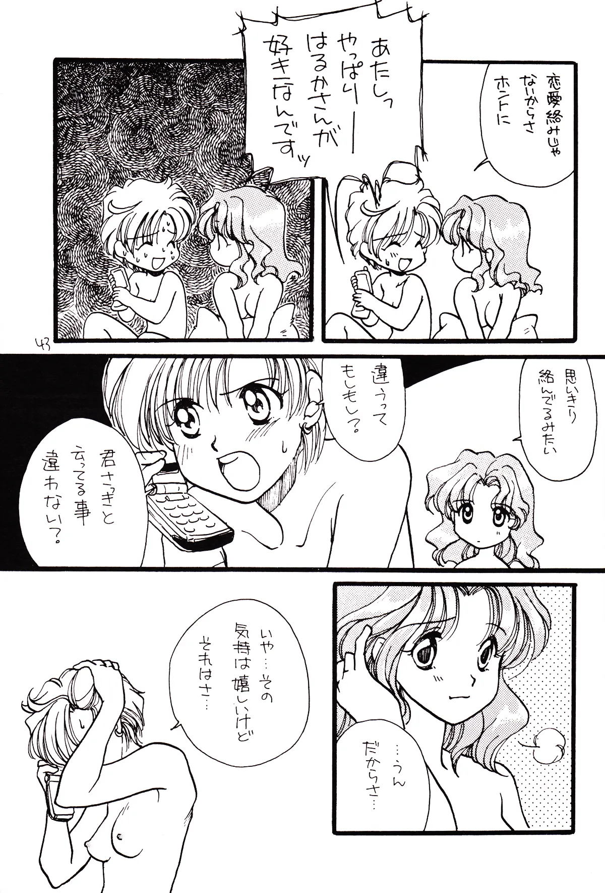 月のない夜、星達が祈りを捧げる場所 43ページ