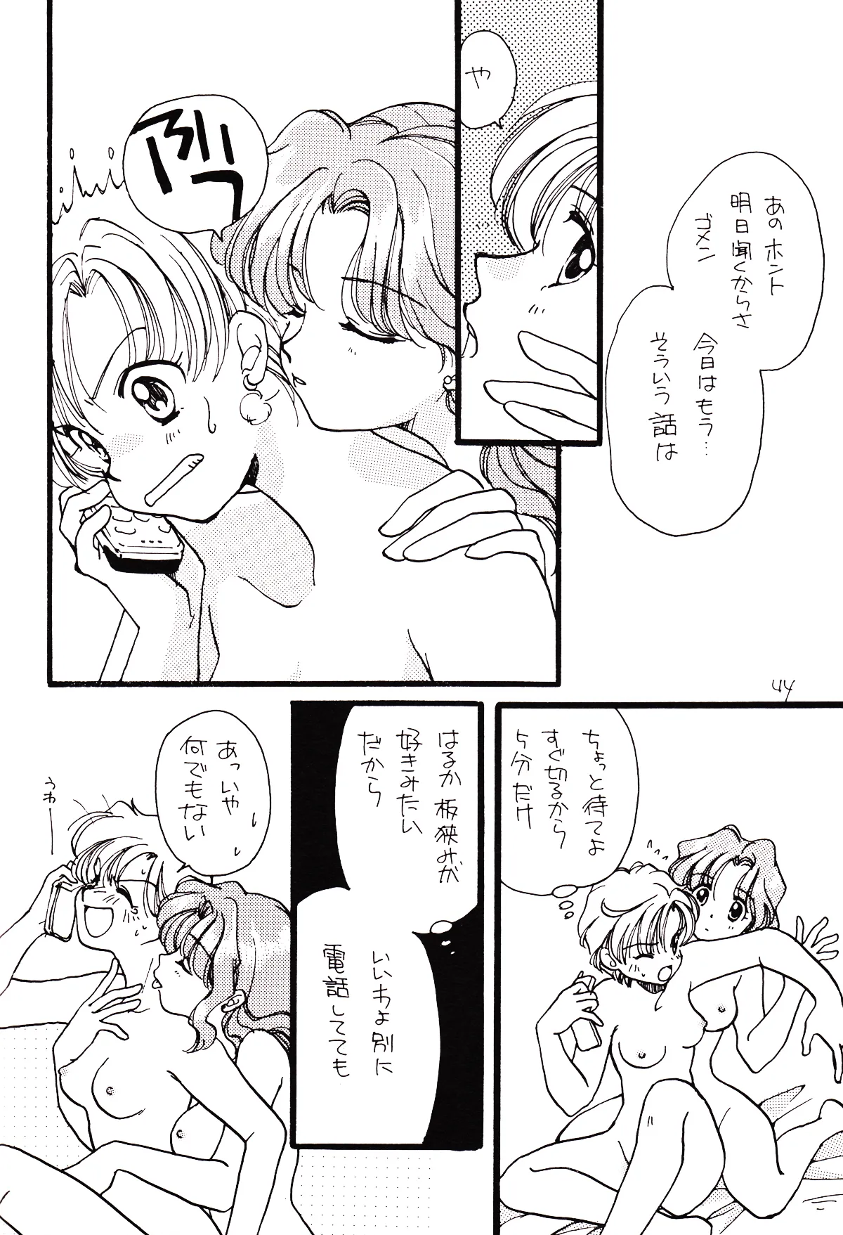 月のない夜、星達が祈りを捧げる場所 44ページ