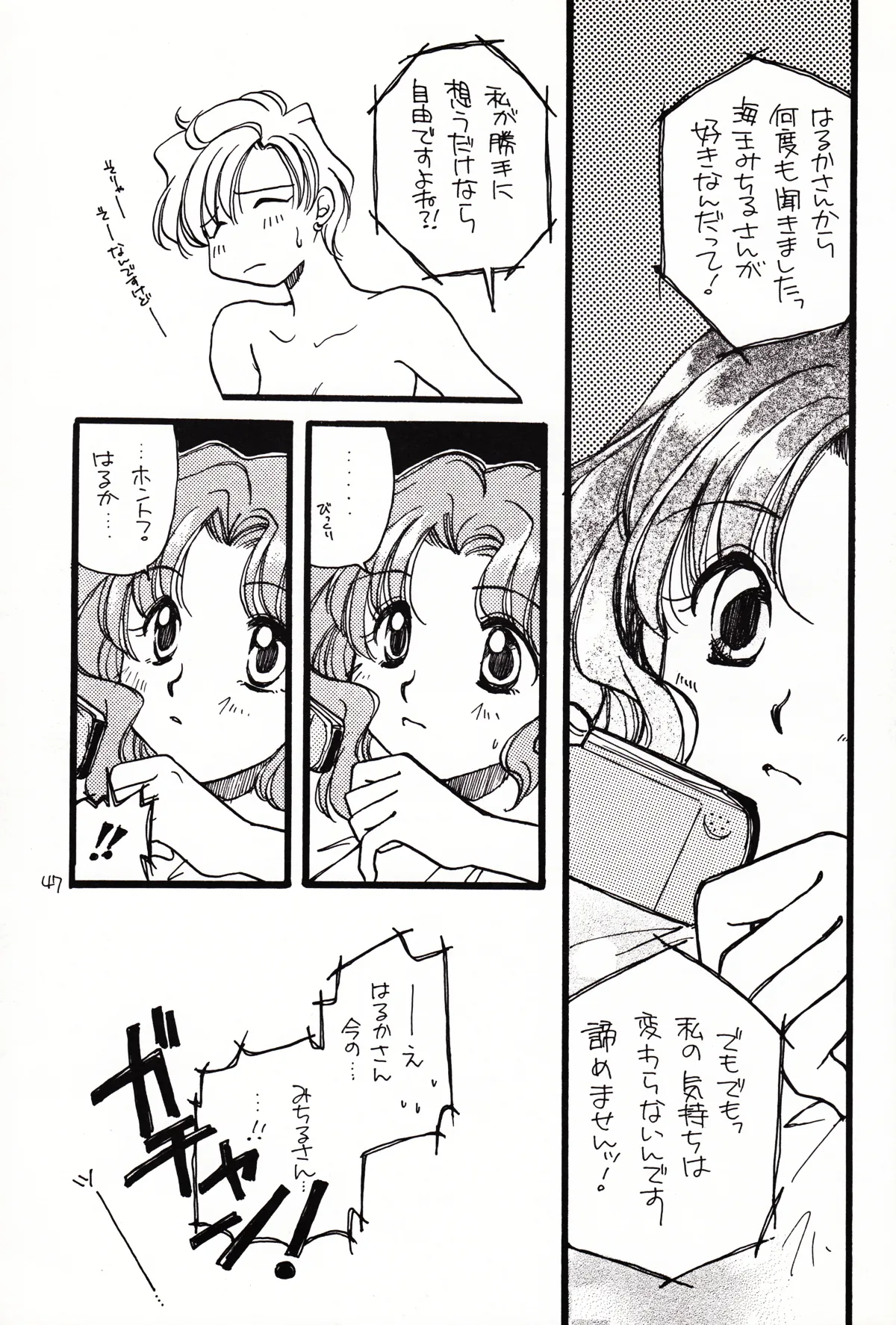 月のない夜、星達が祈りを捧げる場所 47ページ