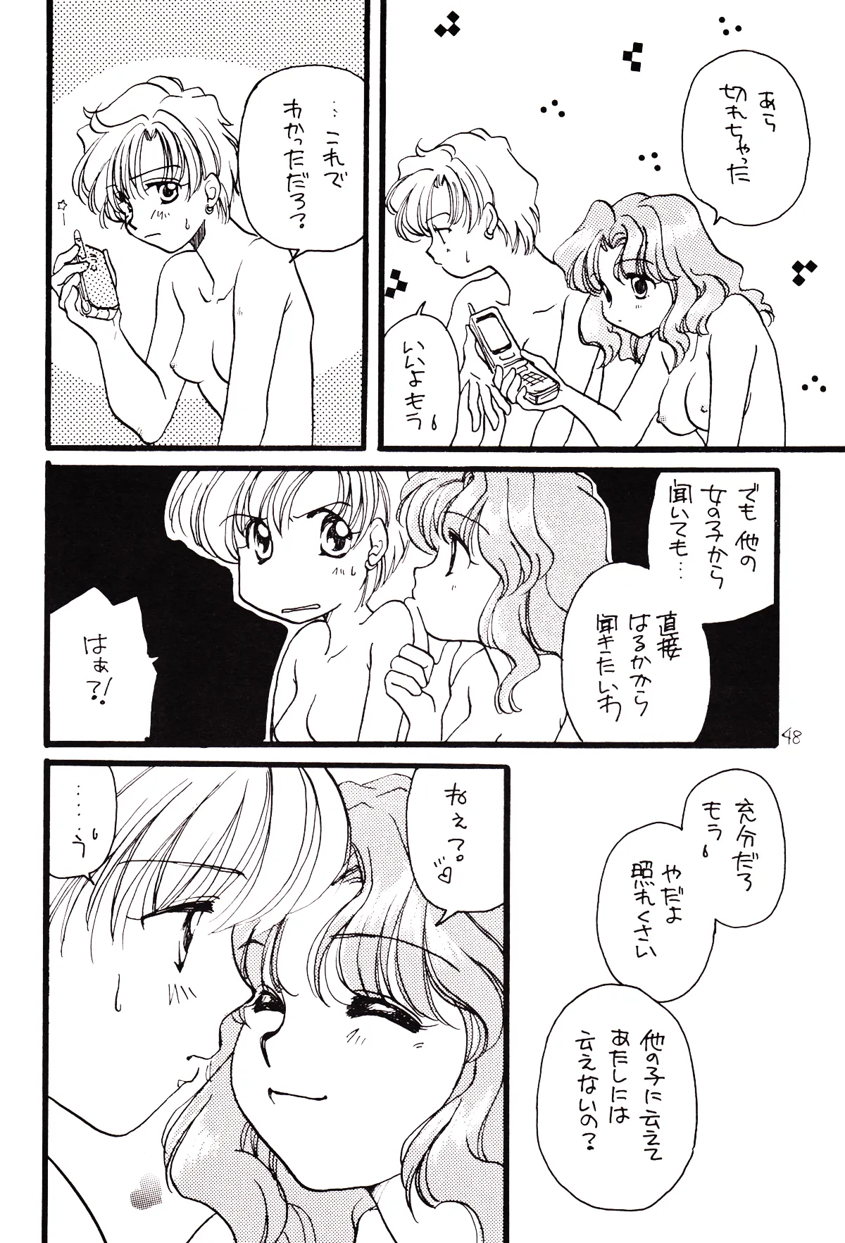 月のない夜、星達が祈りを捧げる場所 48ページ