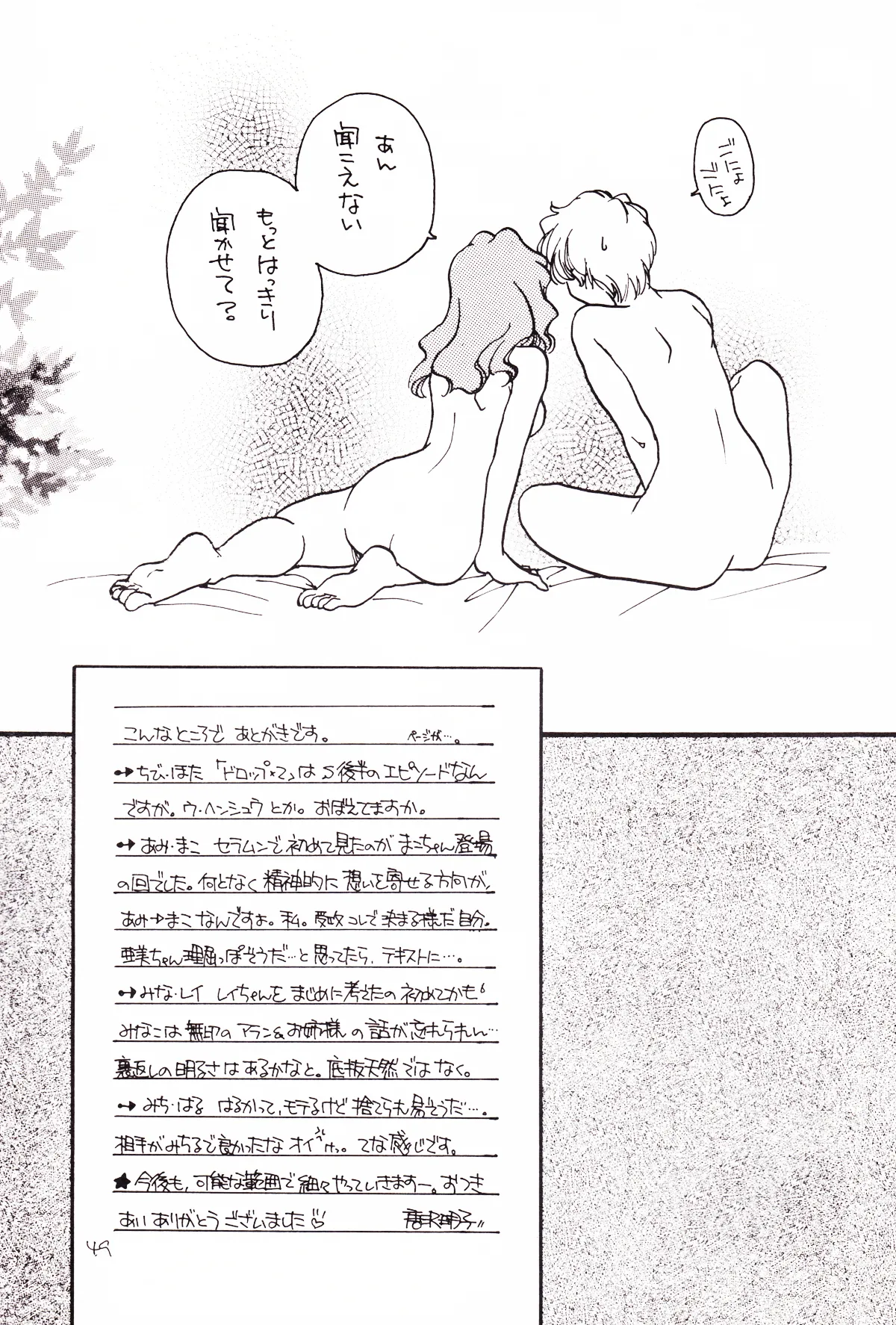 月のない夜、星達が祈りを捧げる場所 49ページ