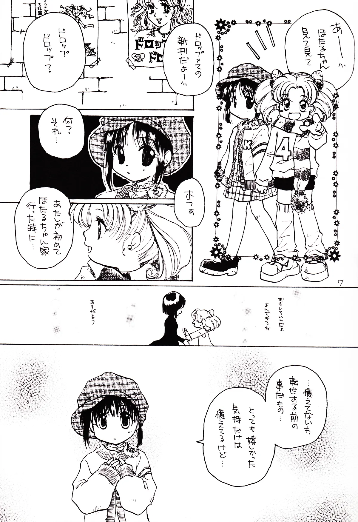 月のない夜、星達が祈りを捧げる場所 7ページ