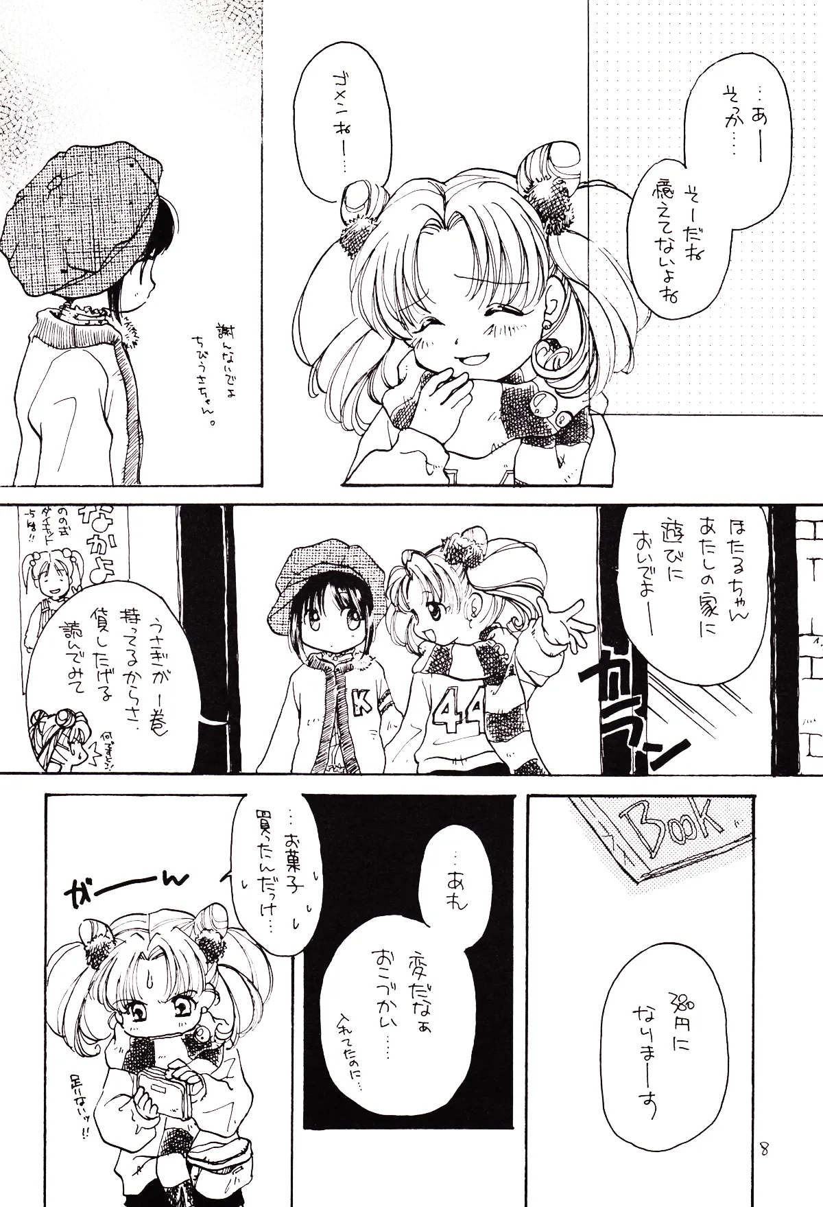 月のない夜、星達が祈りを捧げる場所 8ページ