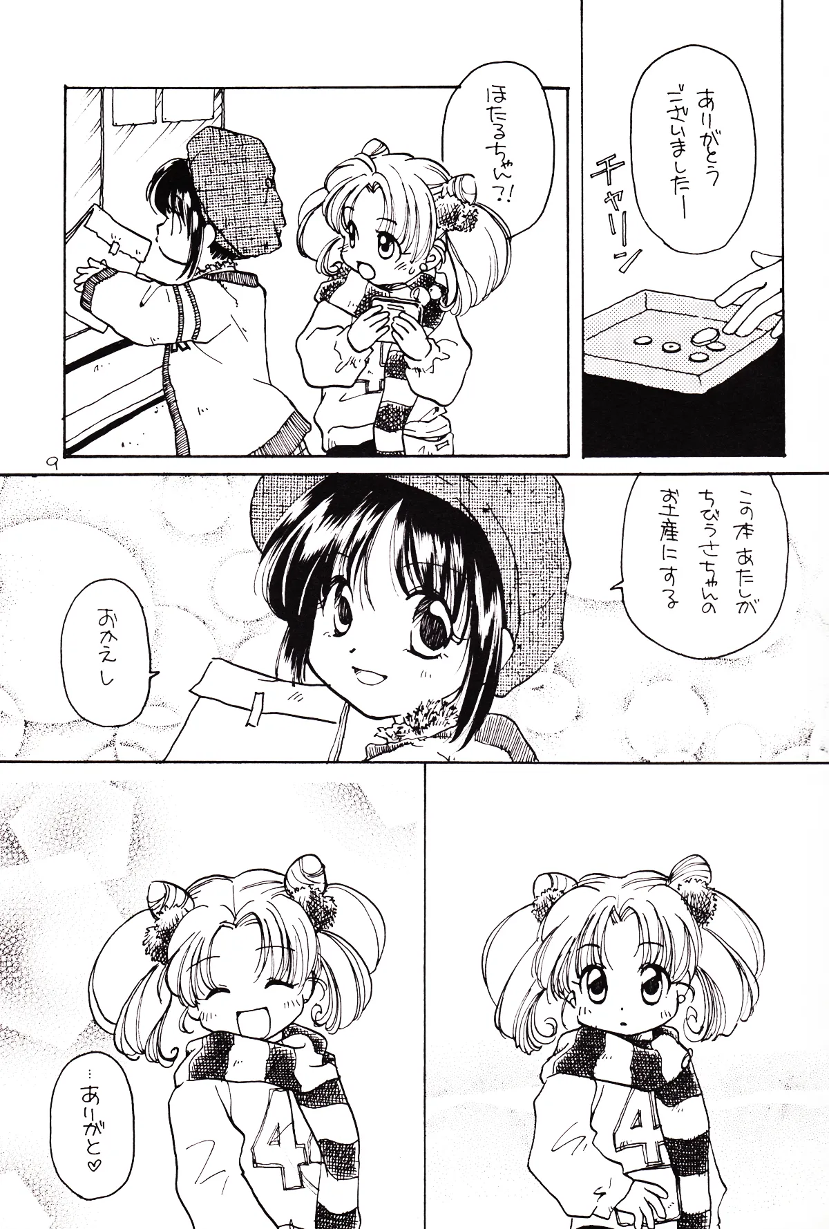 月のない夜、星達が祈りを捧げる場所 9ページ