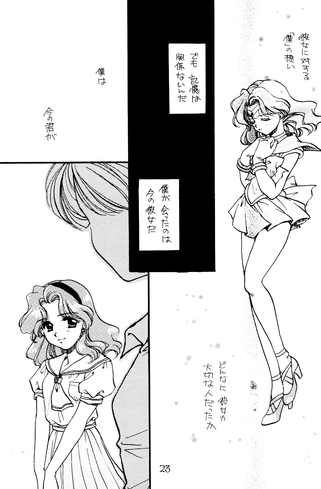 月の闇 星の影 星体遊戯・準備号 Darkness of the moon Silhouette of the planet 23ページ