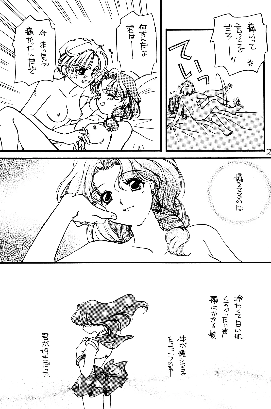 月の闇 星の影 星体遊戯・準備号 Darkness of the moon Silhouette of the planet 25ページ