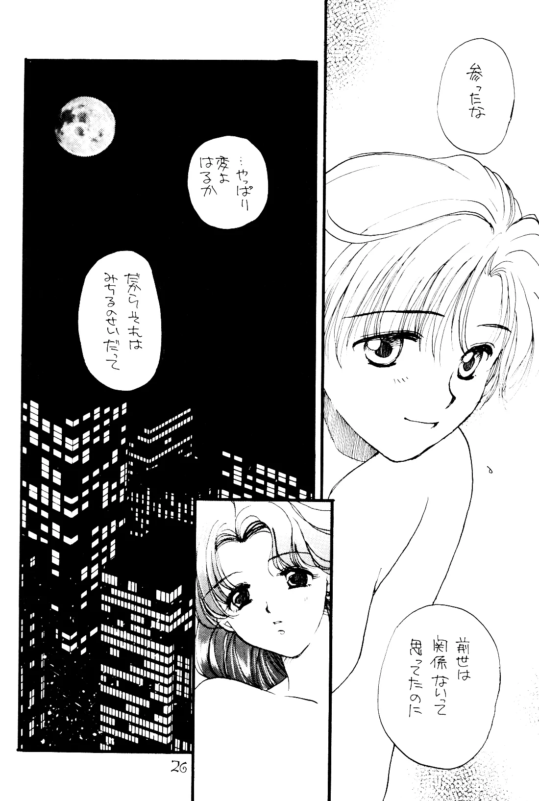 月の闇 星の影 星体遊戯・準備号 Darkness of the moon Silhouette of the planet 26ページ