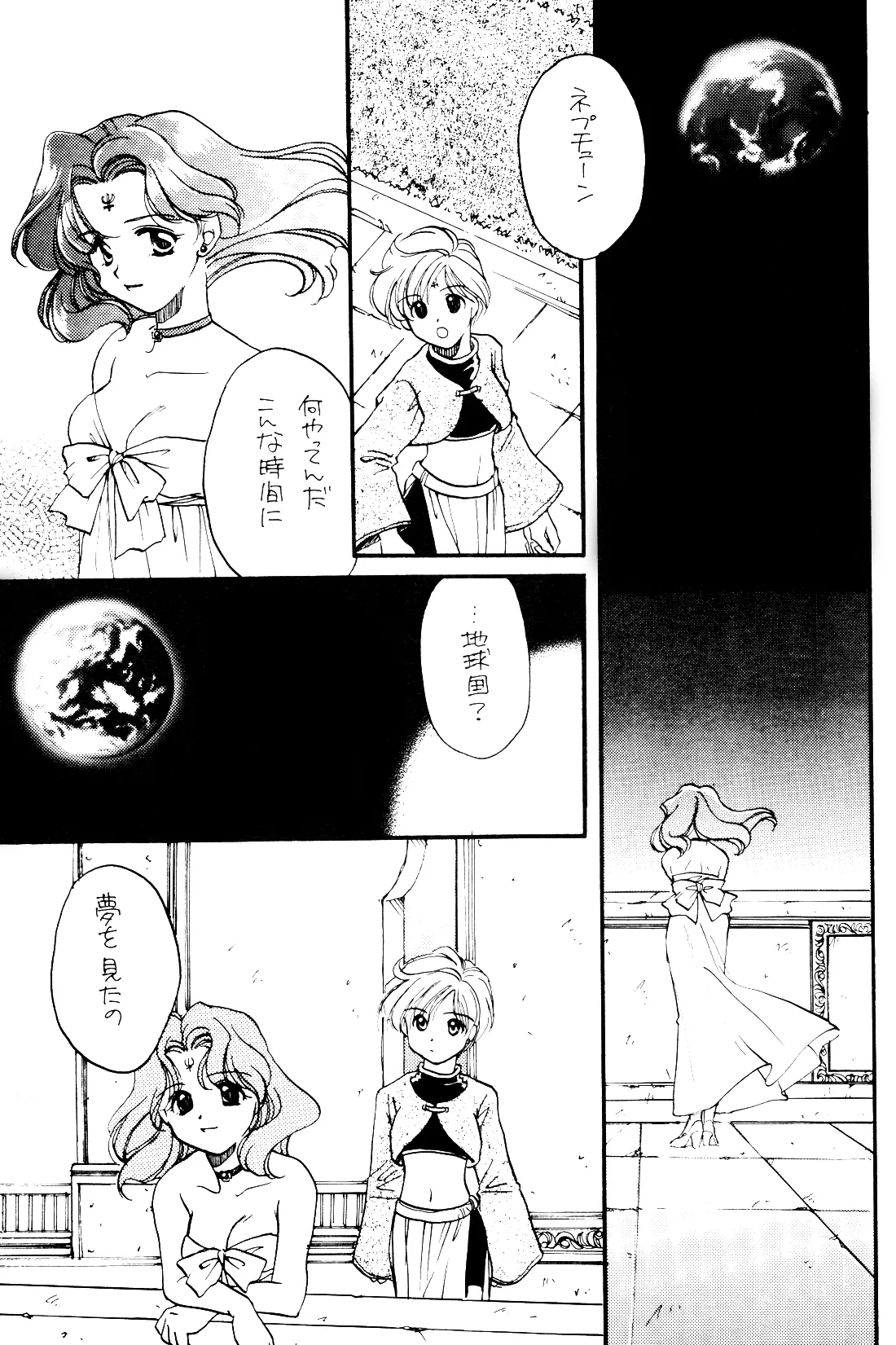 月の闇 星の影 星体遊戯・準備号 Darkness of the moon Silhouette of the planet 29ページ