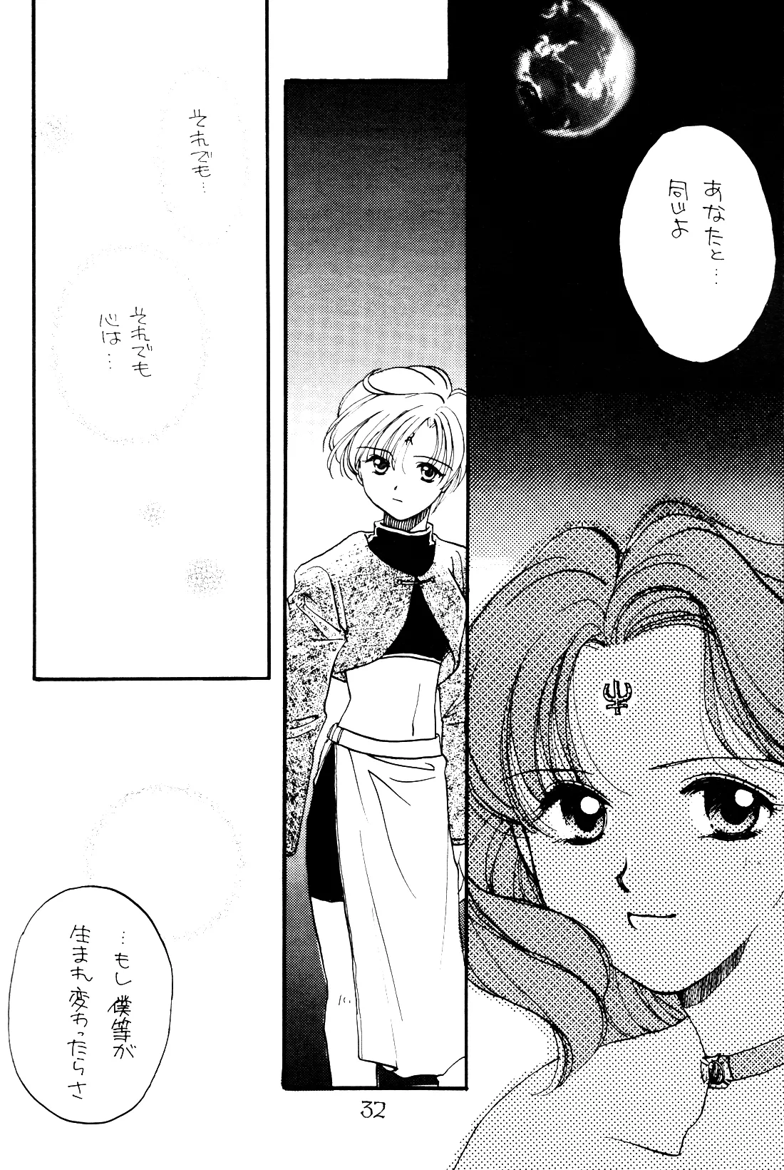 月の闇 星の影 星体遊戯・準備号 Darkness of the moon Silhouette of the planet 32ページ