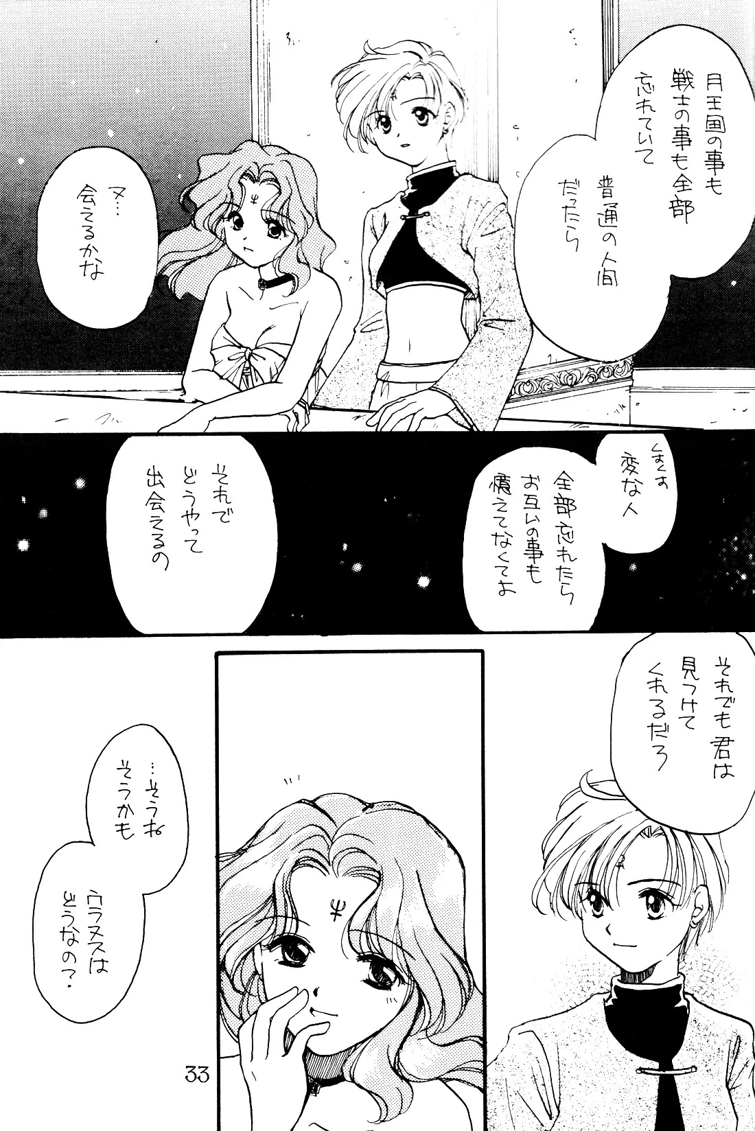 月の闇 星の影 星体遊戯・準備号 Darkness of the moon Silhouette of the planet 33ページ