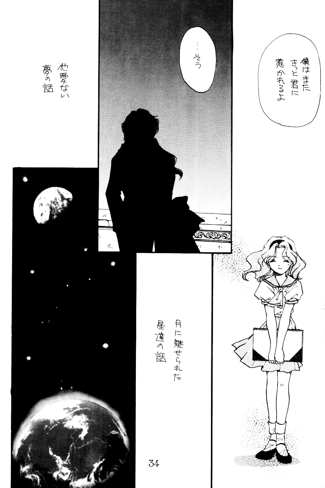 月の闇 星の影 星体遊戯・準備号 Darkness of the moon Silhouette of the planet 34ページ