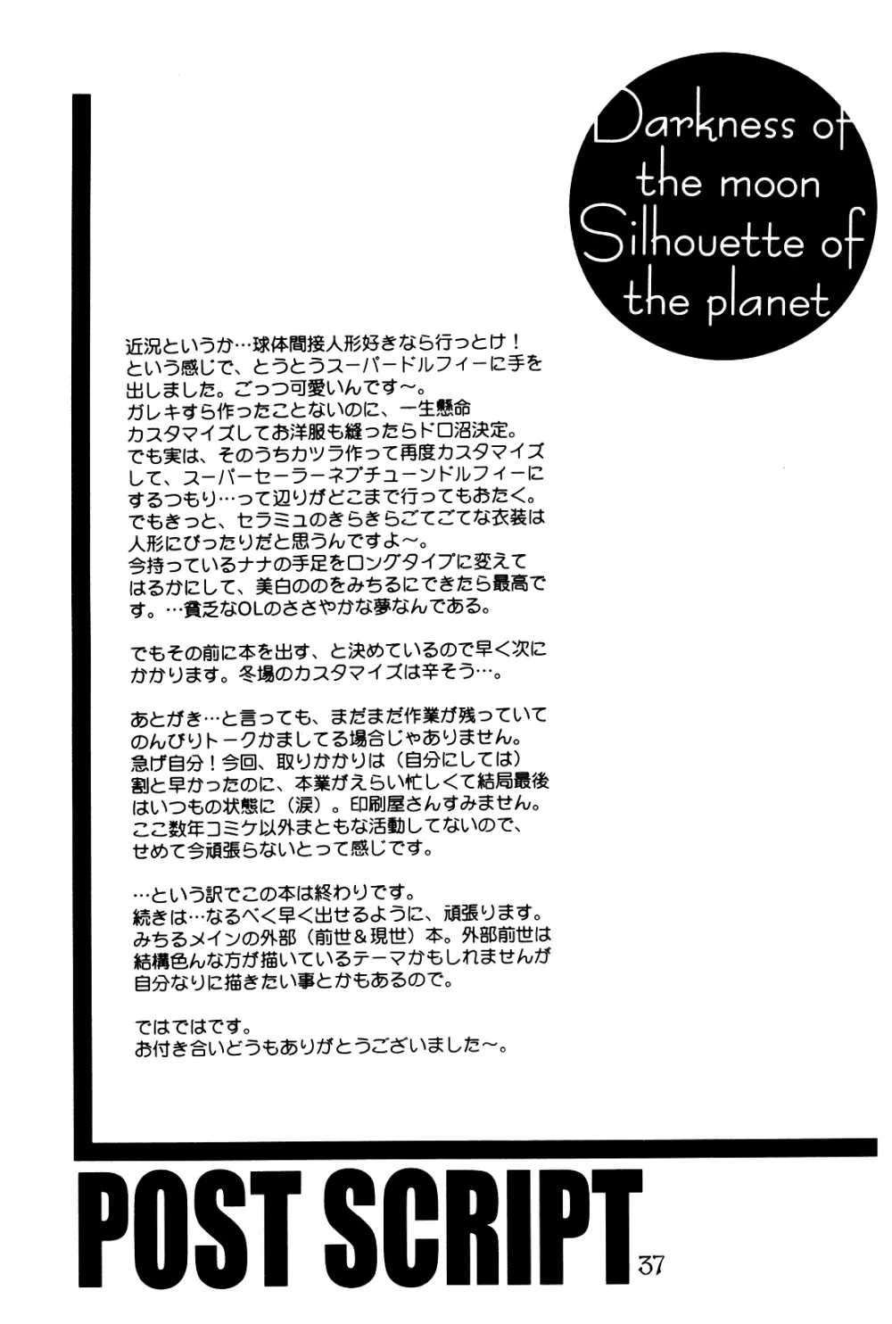 月の闇 星の影 星体遊戯・準備号 Darkness of the moon Silhouette of the planet 37ページ
